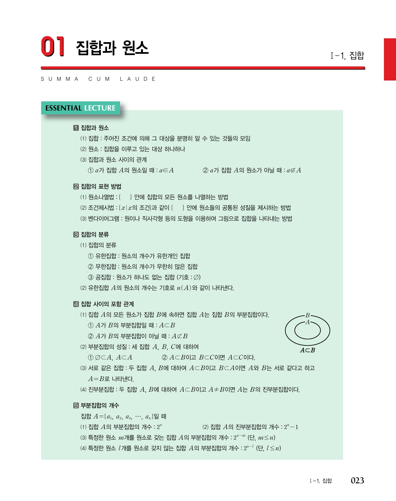 숨마쿰라우데 수학기본서 고등수학(하) 미리보기