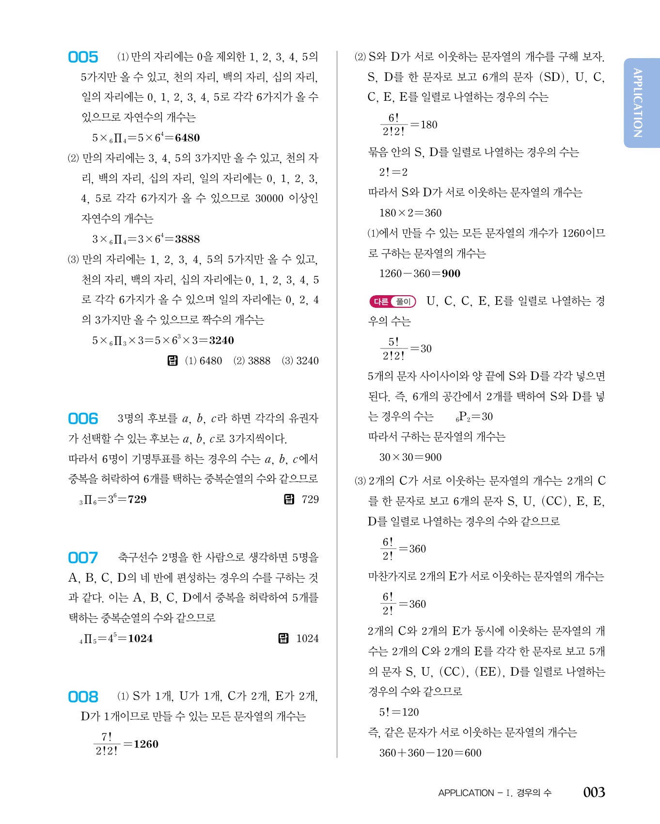 숨마쿰라우데 수학기본서 확률과통계 미리보기