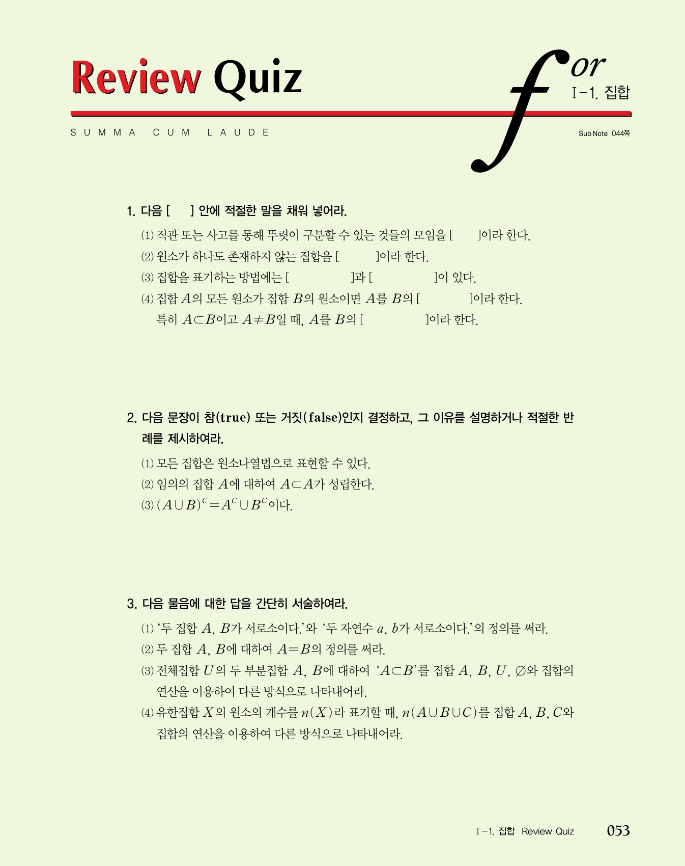 숨마쿰라우데 수학기본서 고등수학(하) 미리보기