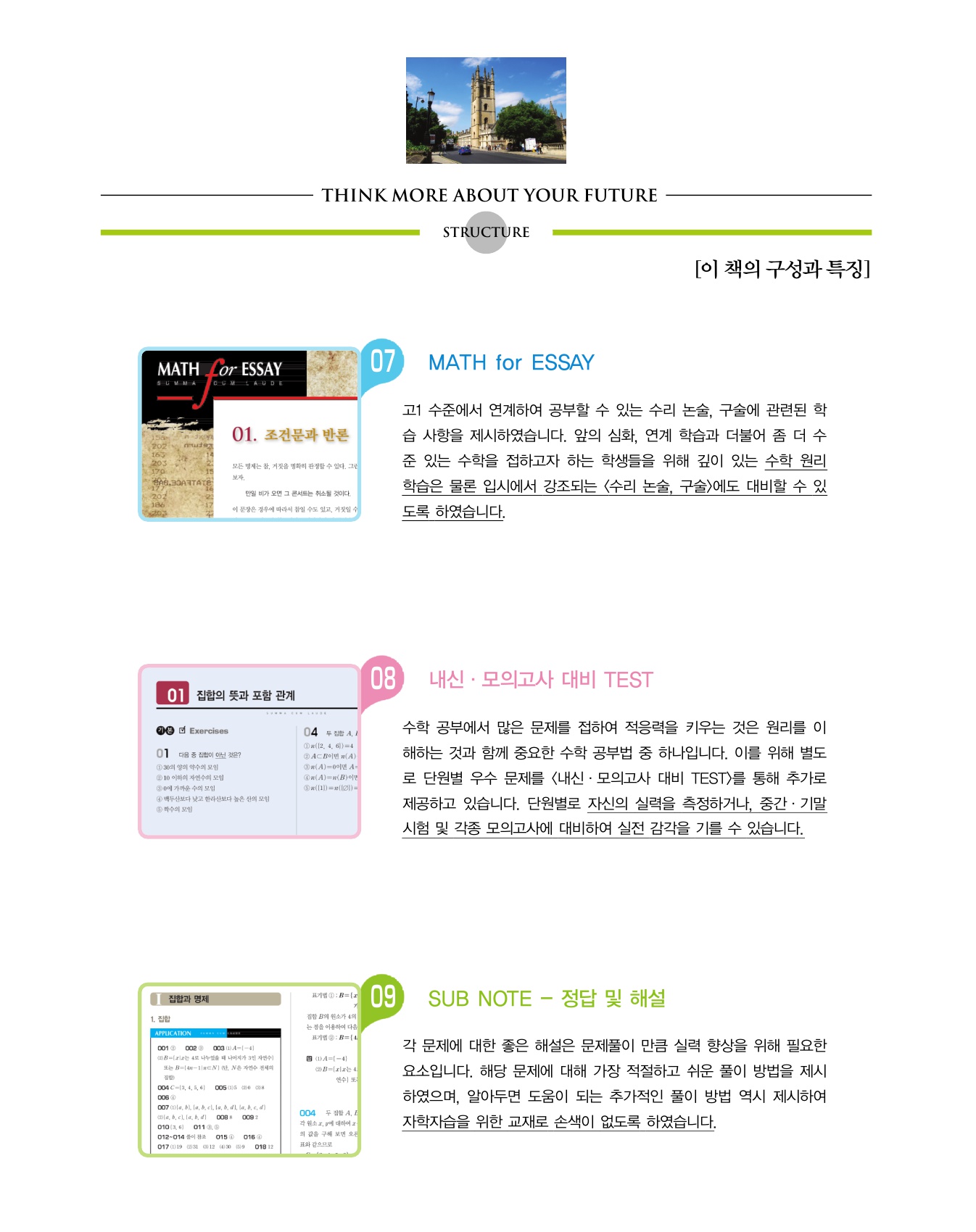숨마쿰라우데 수학기본서 고등수학(하) 미리보기