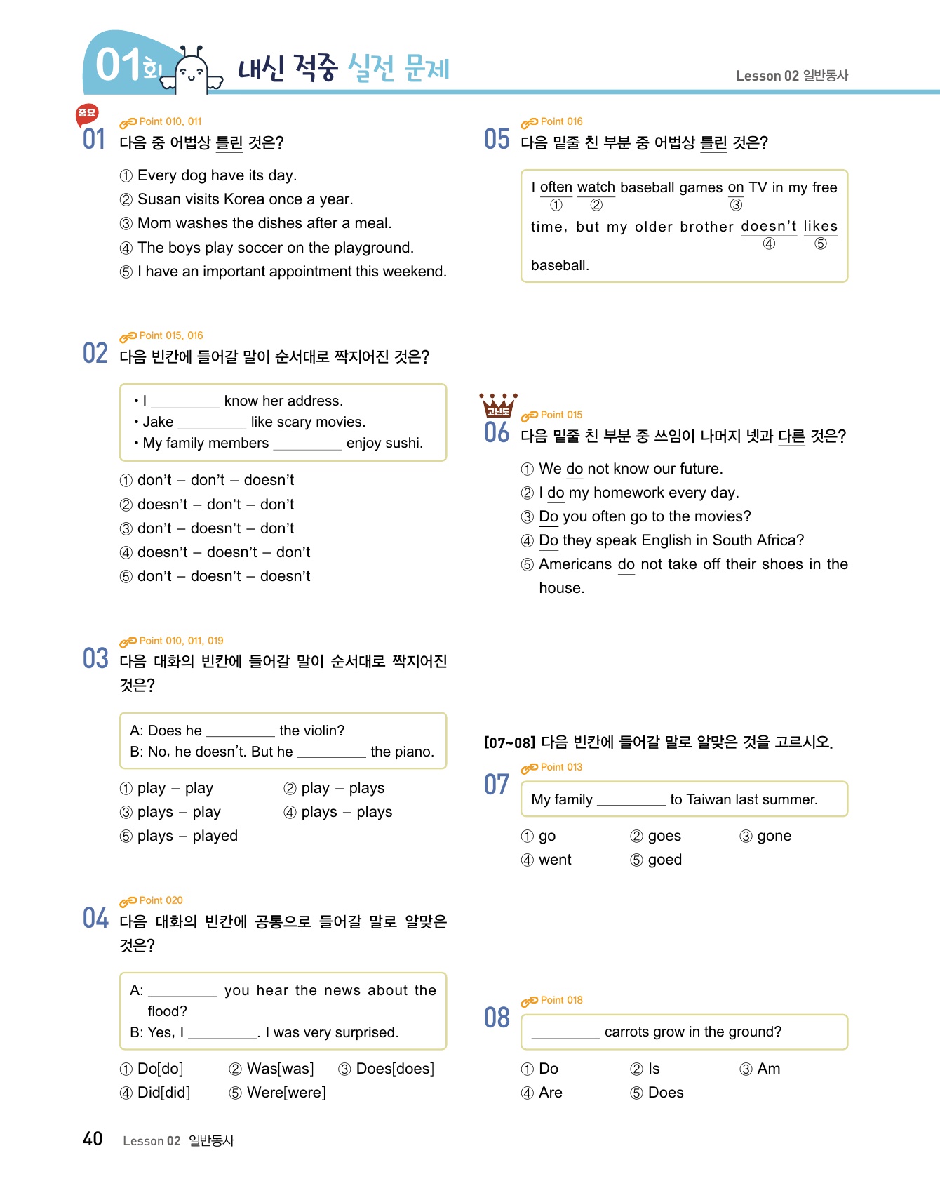 숨마주니어 중학 영문법 MANUAL 119 1 미리보기