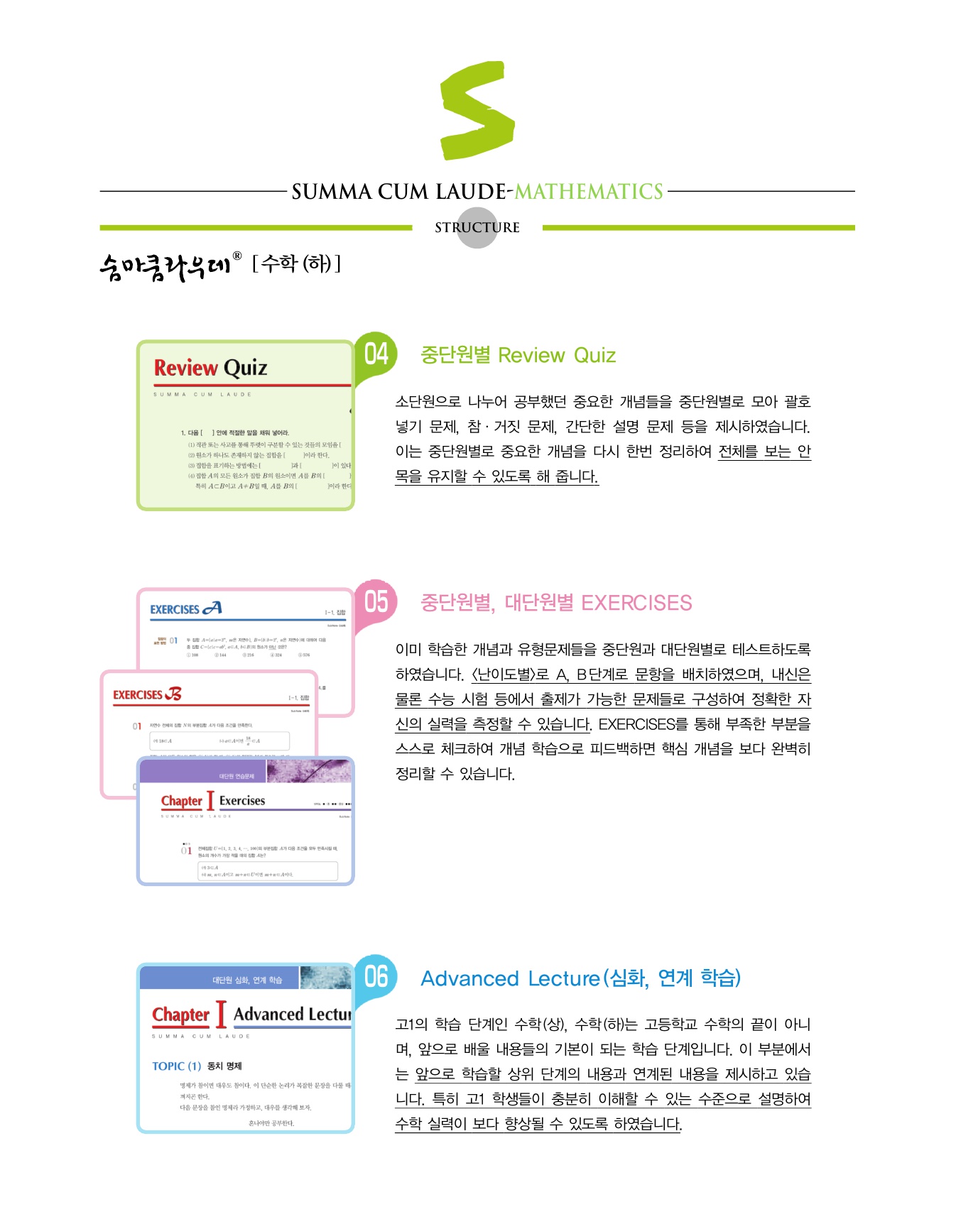 숨마쿰라우데 수학기본서 고등수학(하) 미리보기