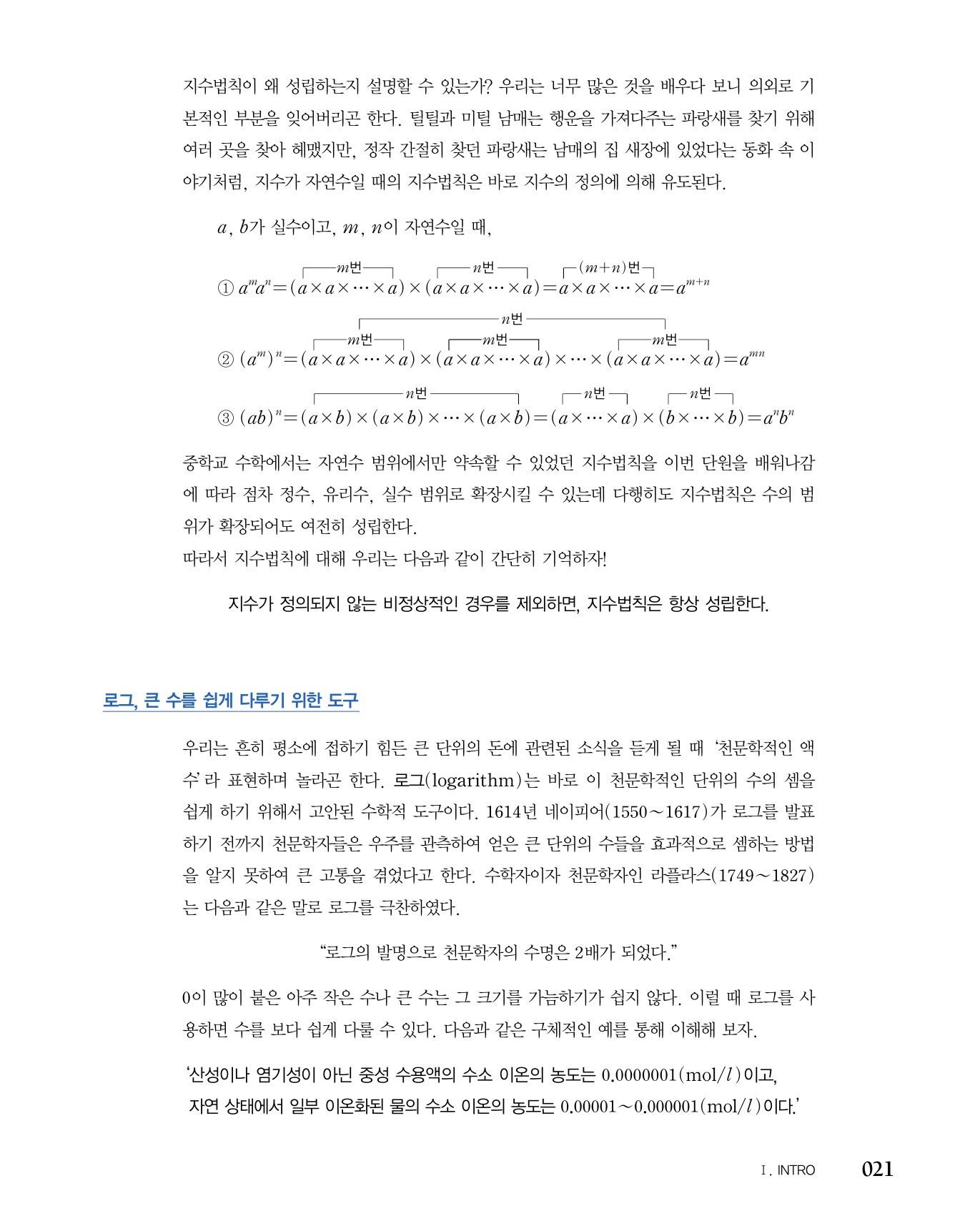 숨마쿰라우데 수학기본서 수학1 미리보기