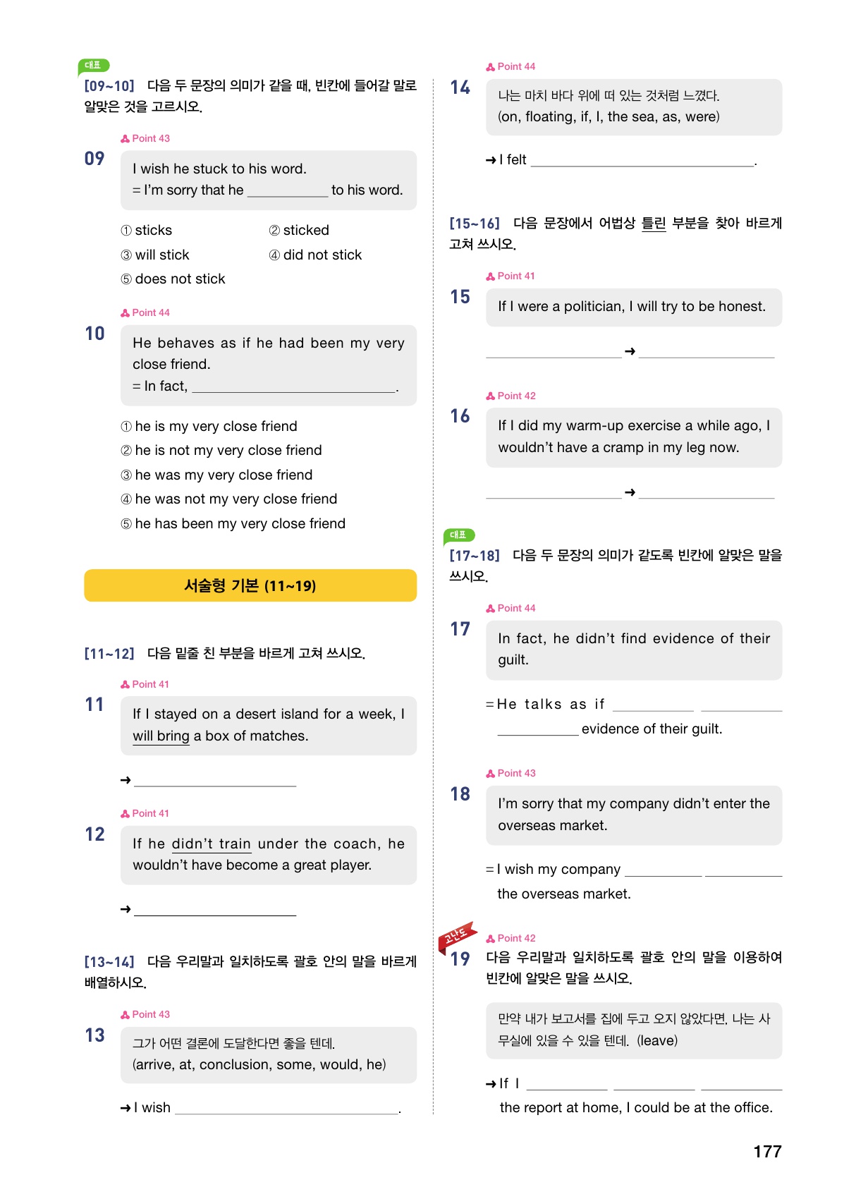 숨마주니어 중학영어 문법 연습 3 미리보기