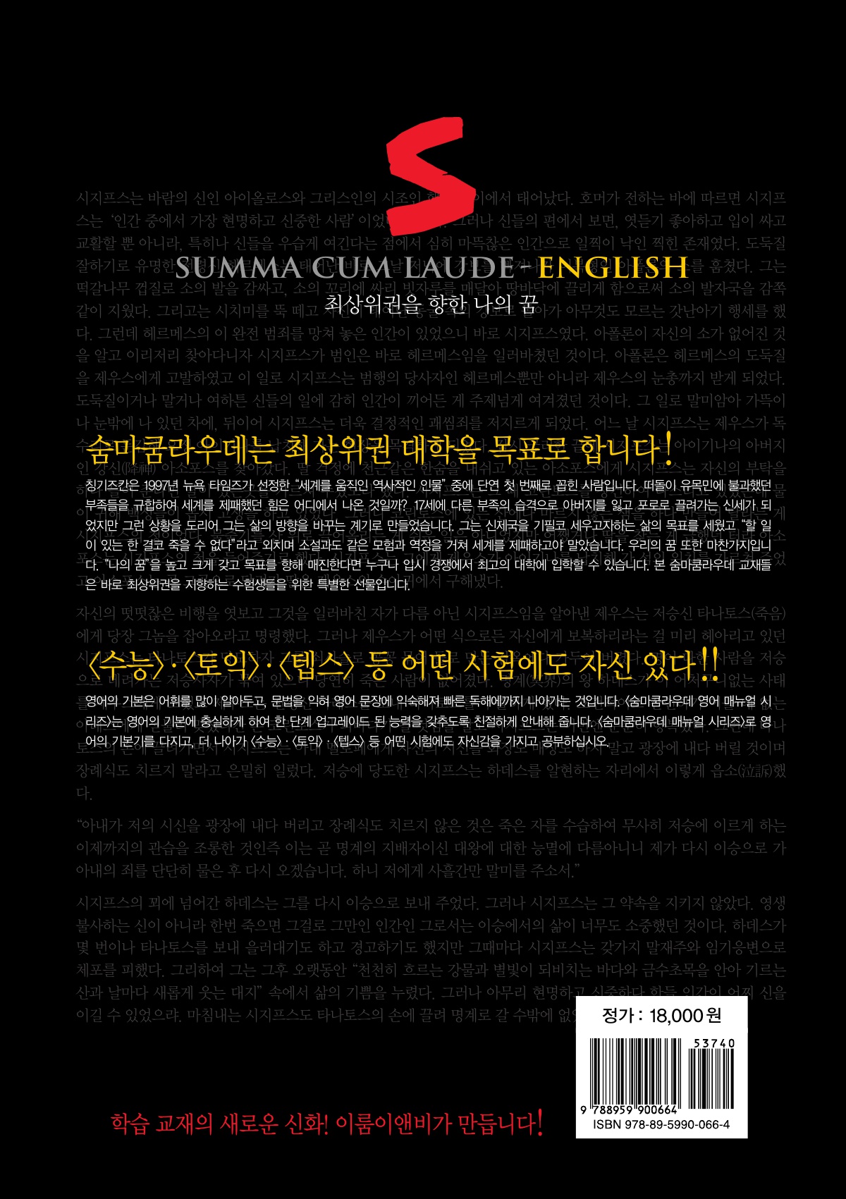 숨마쿰라우데 영어 워드 매뉴얼(MANUAL) 미리보기