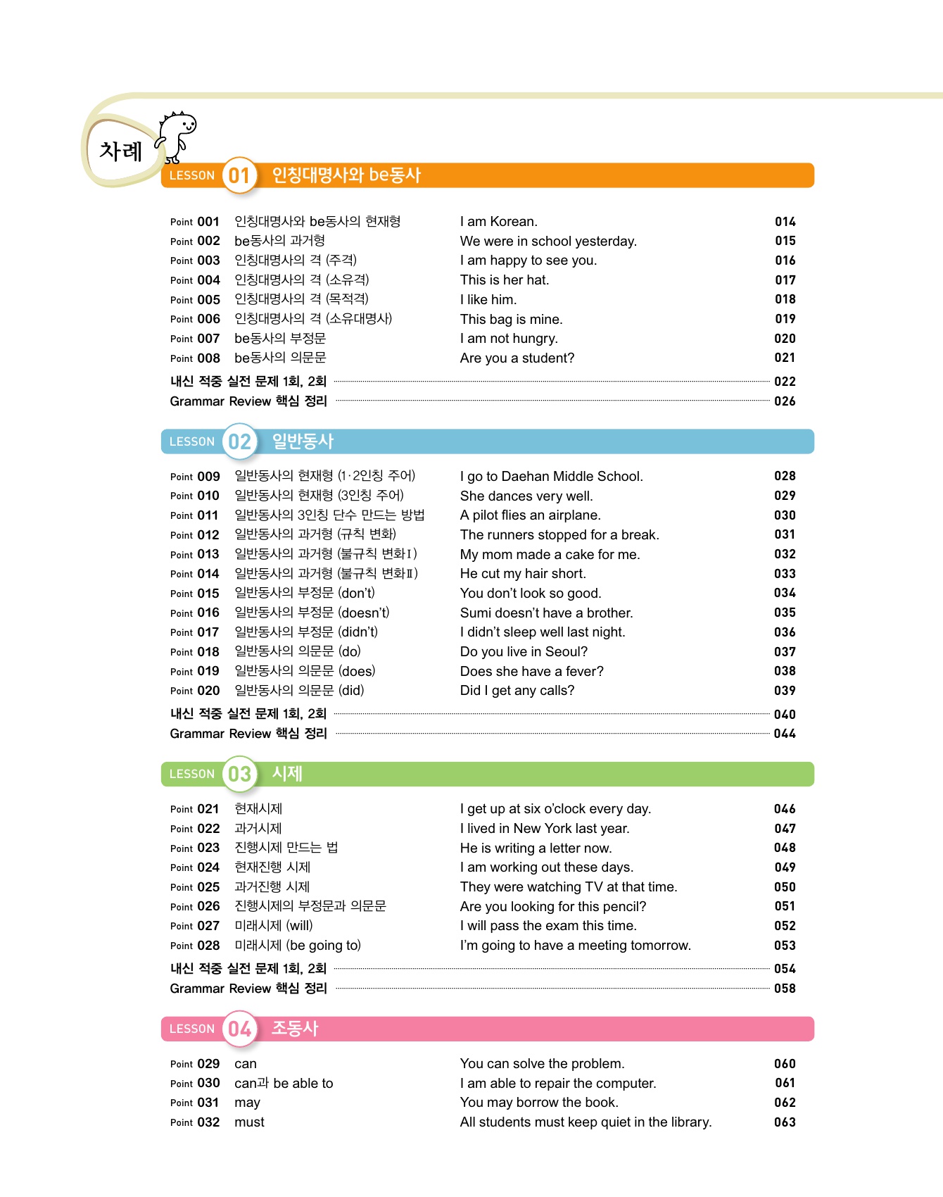 숨마주니어 중학 영문법 MANUAL 119 1 미리보기