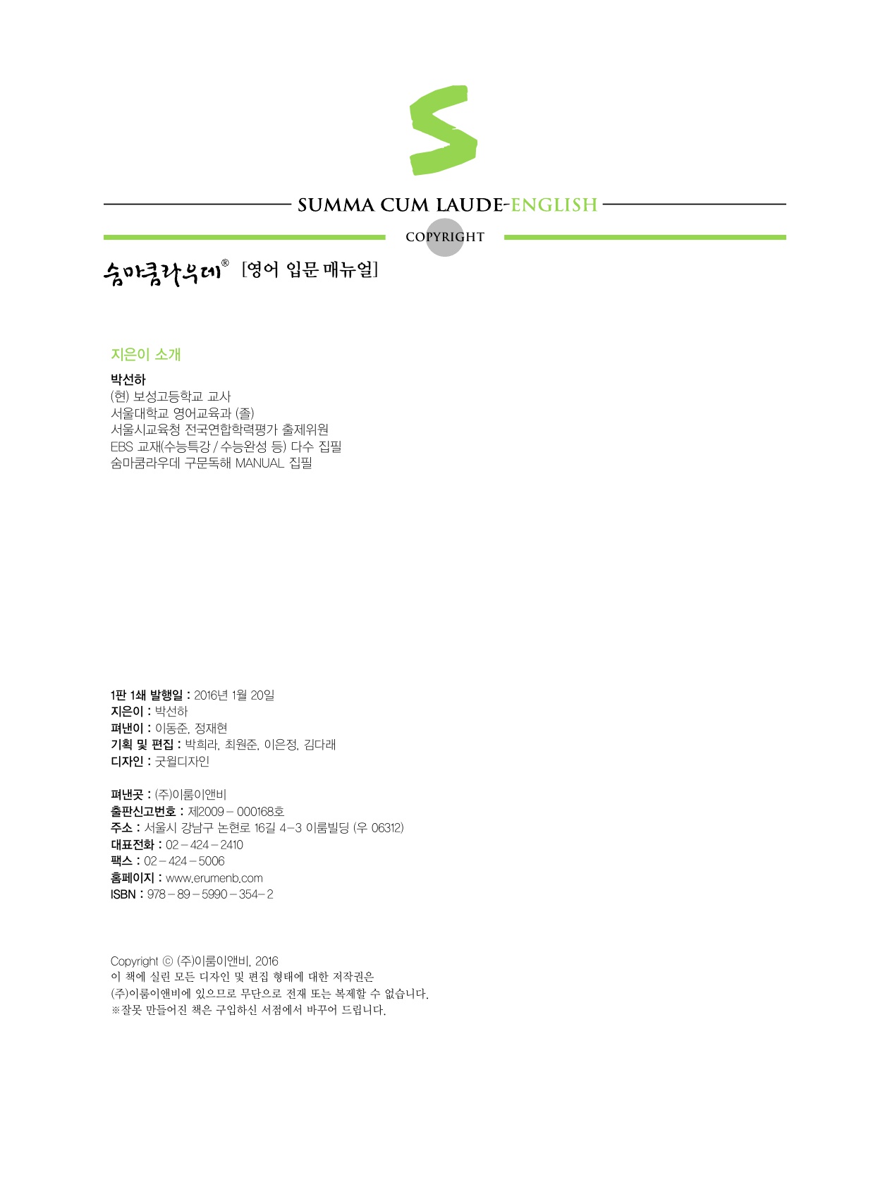 숨마쿰라우데 영어 입문 매뉴얼(MANUAL) 미리보기