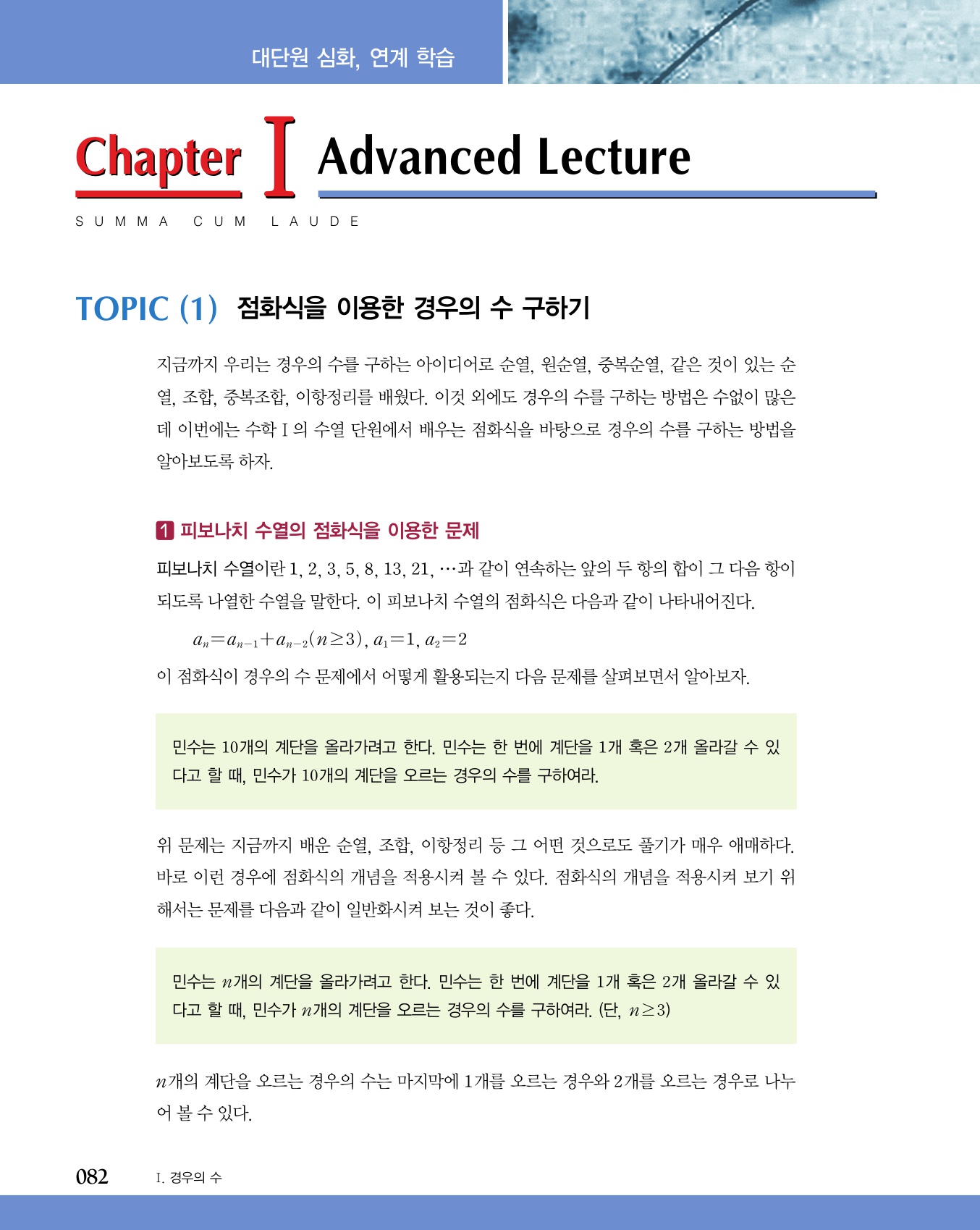 숨마쿰라우데 수학기본서 확률과통계 미리보기