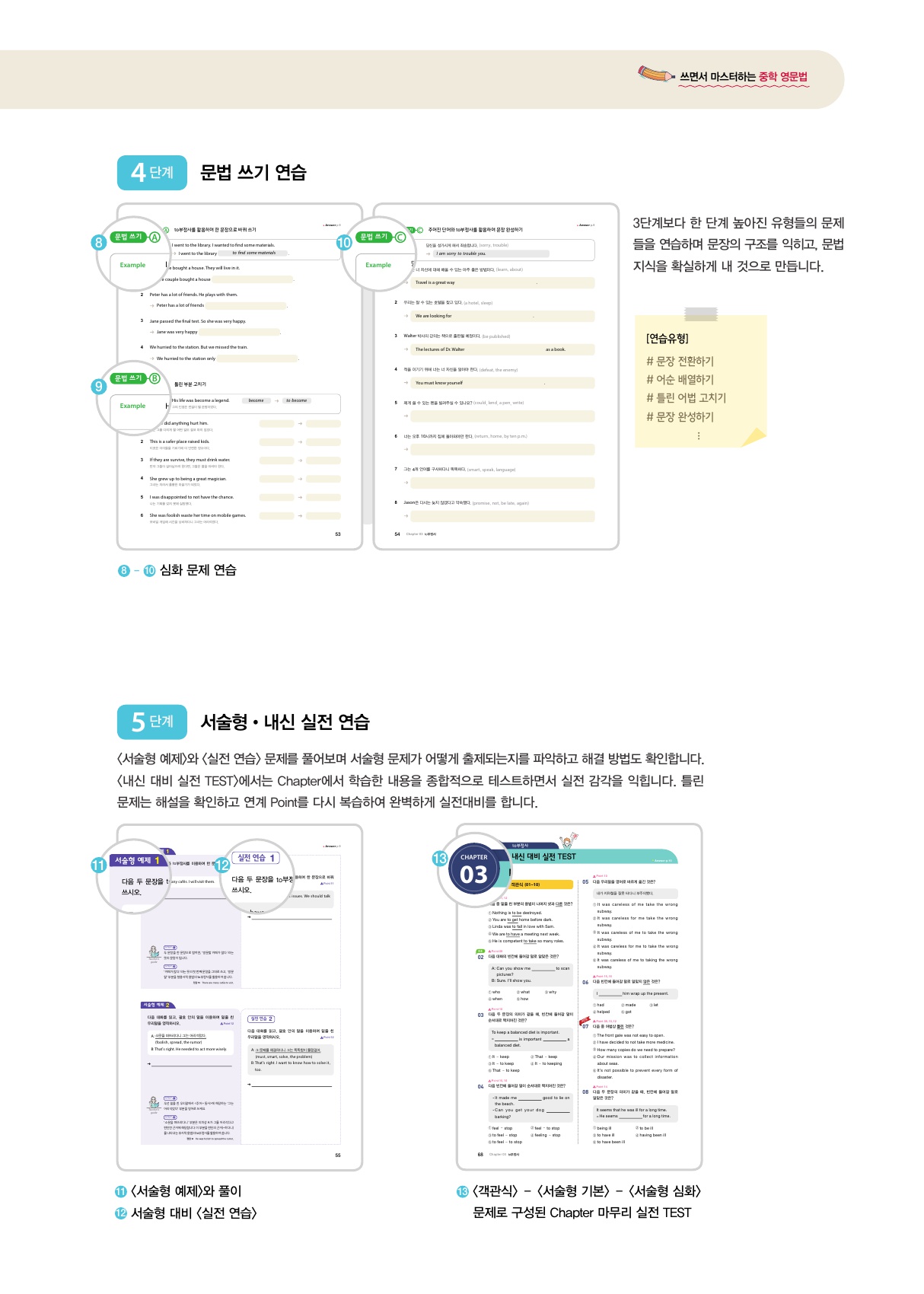 숨마주니어 중학영어 문법 연습 3 미리보기