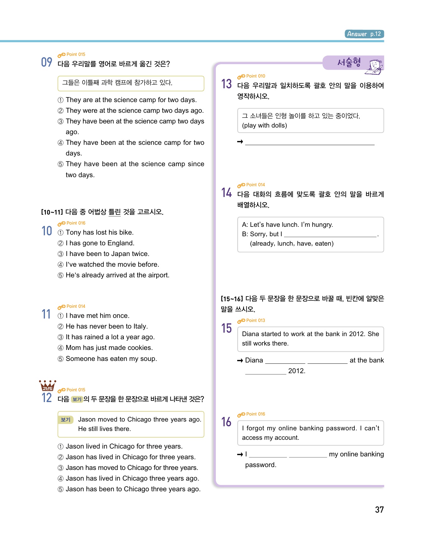 숨마주니어 중학 영문법 MANUAL 119 2 미리보기