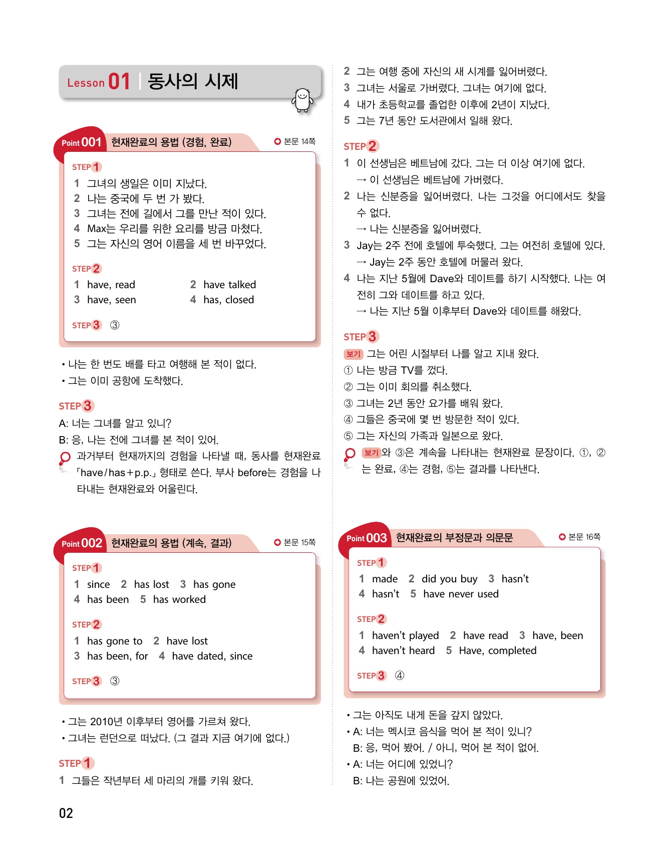 숨마주니어 중학 영문법 MANUAL 119 3 미리보기
