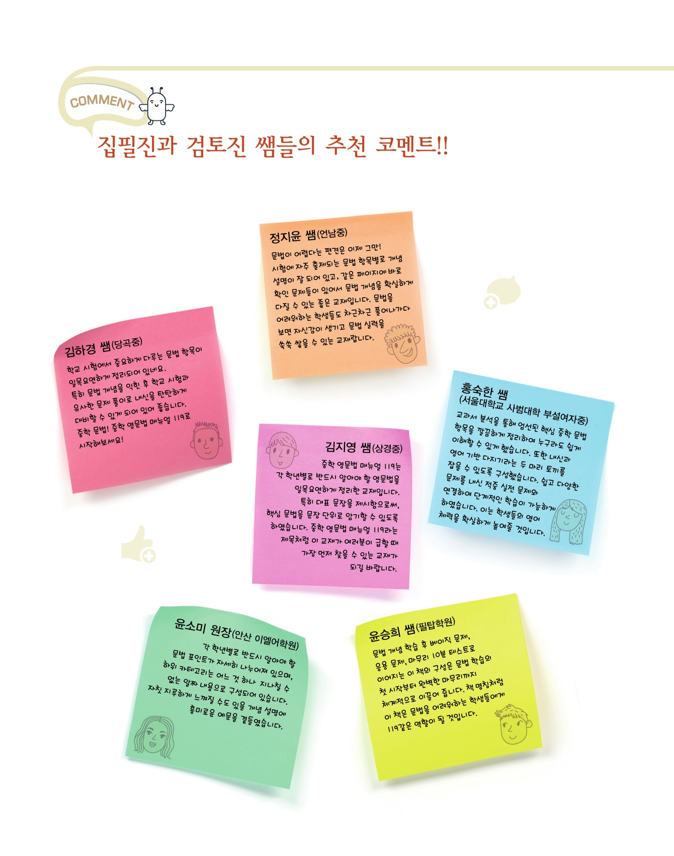 숨마주니어 중학 영문법 MANUAL 119 1 미리보기