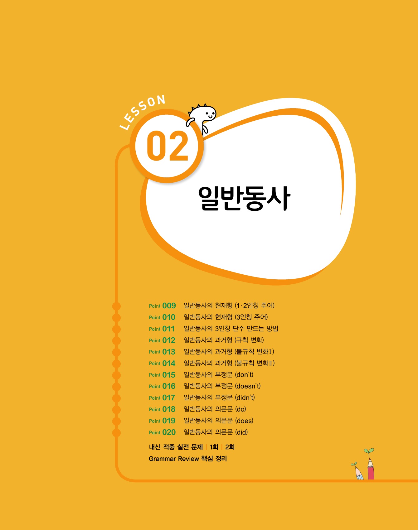 숨마주니어 중학 영문법 MANUAL 119 1 미리보기