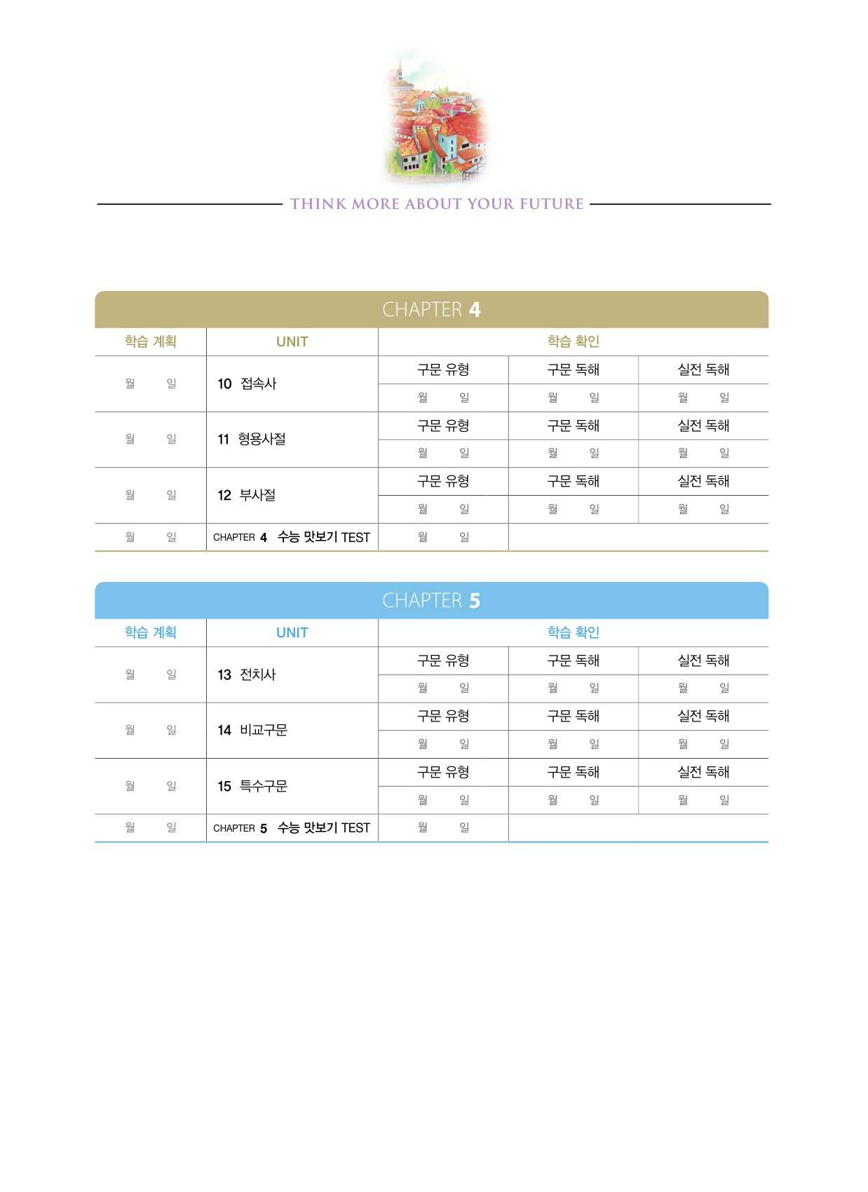 숨마쿰라우데 영어 구문독해 매뉴얼(MANUAL) 미리보기