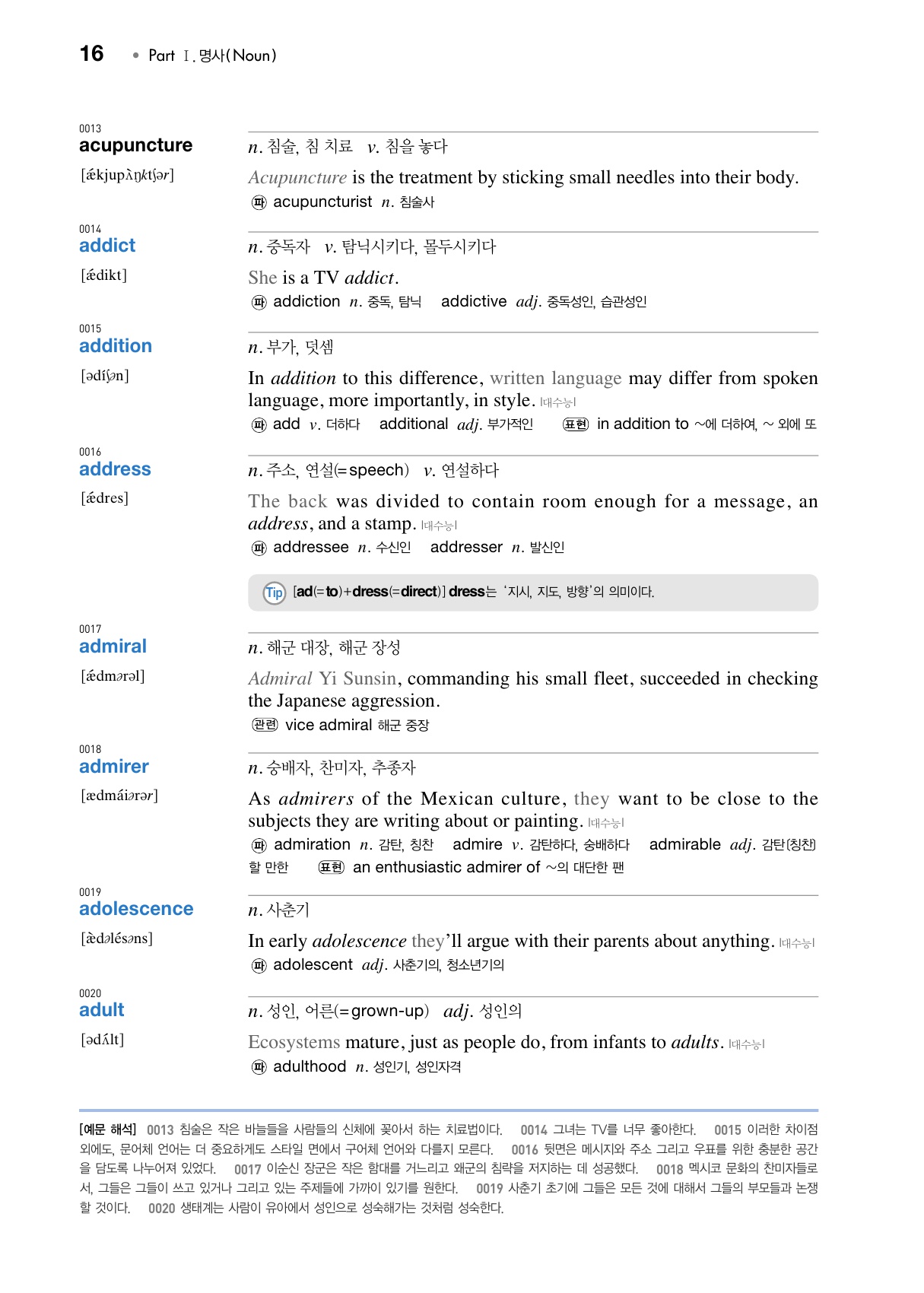 숨마쿰라우데 영어 워드 매뉴얼(MANUAL) 미리보기