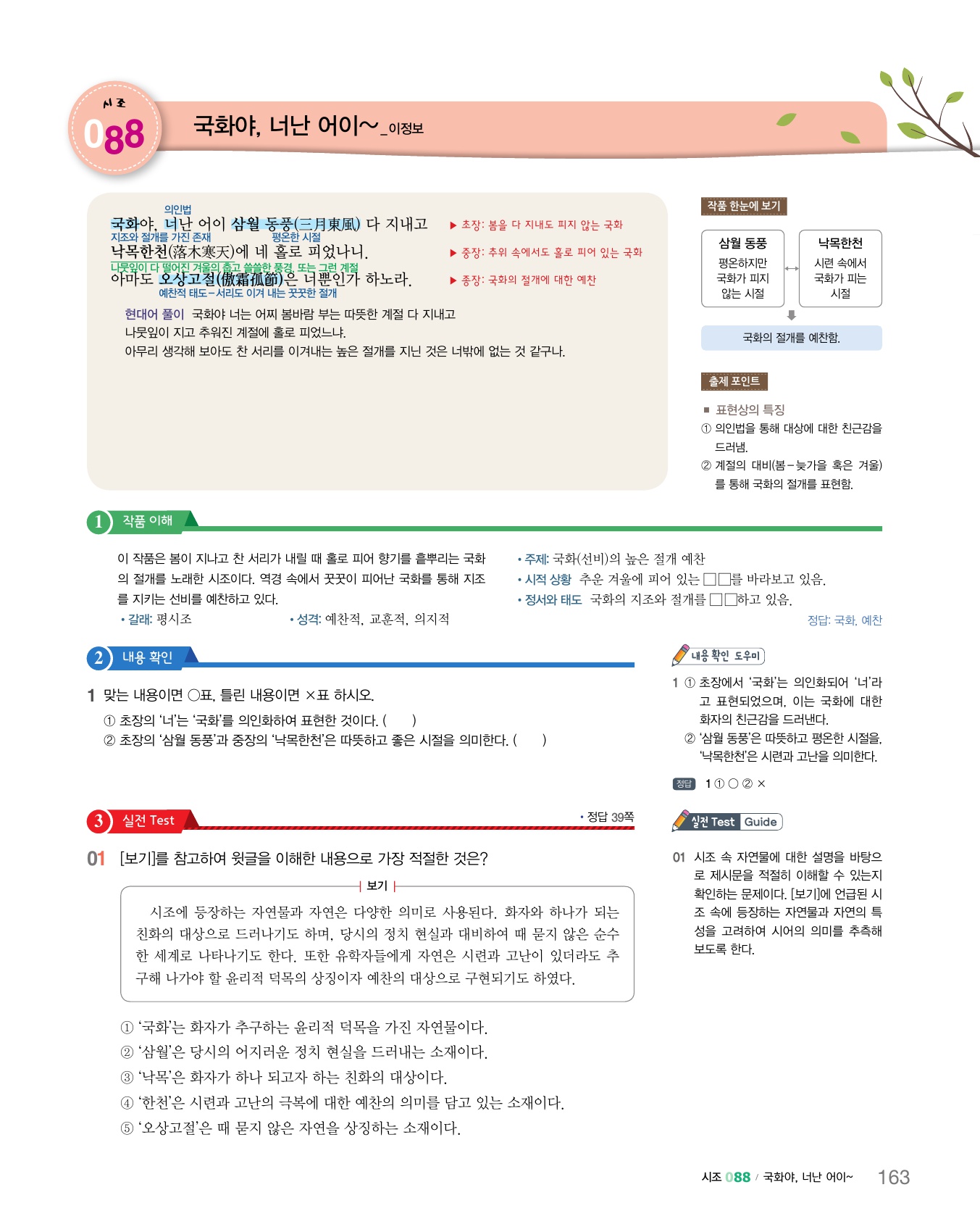 숨마쿰라우데 국어 고전시가 미리보기