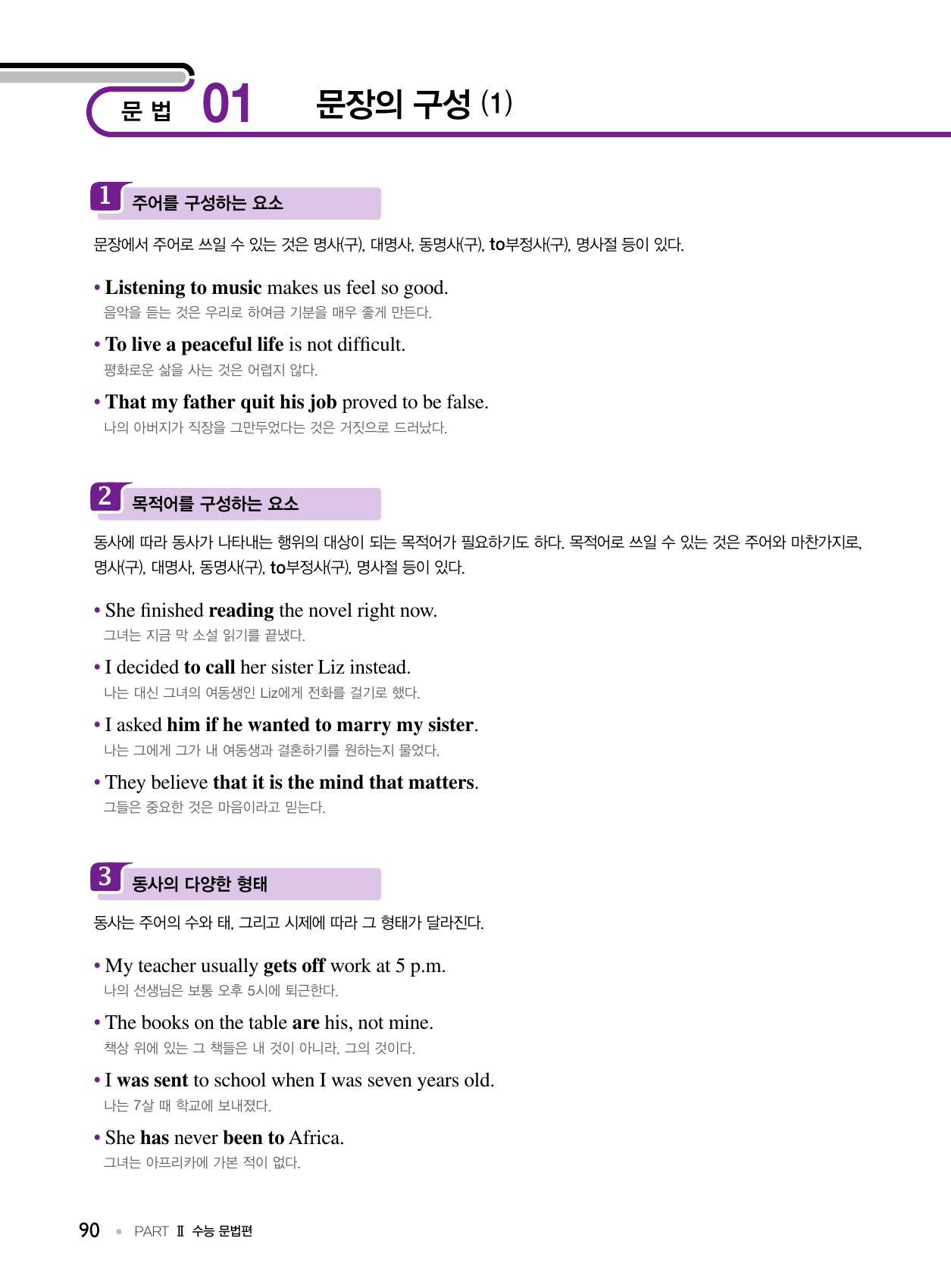 숨마쿰라우데 영어 입문 매뉴얼(MANUAL) 미리보기