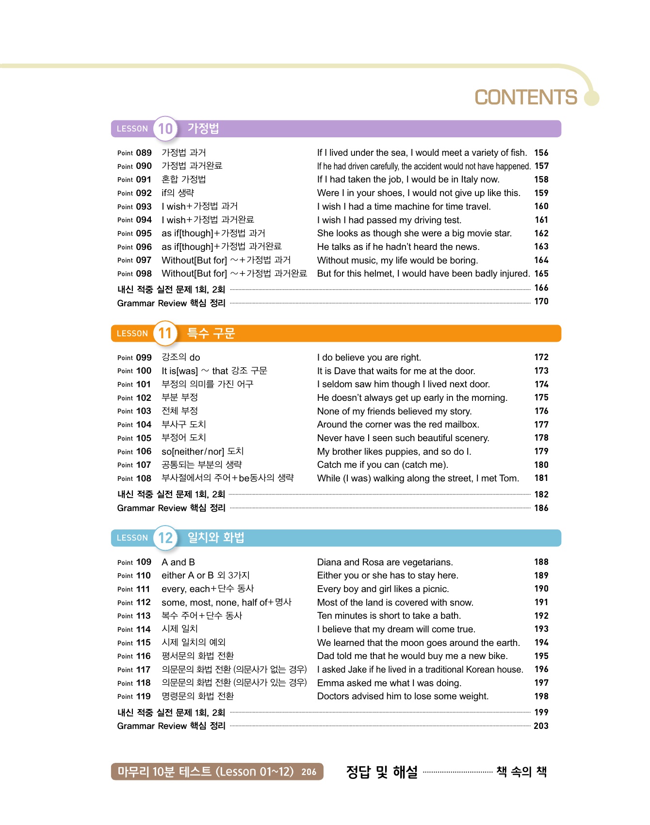 숨마주니어 중학 영문법 MANUAL 119 3 미리보기