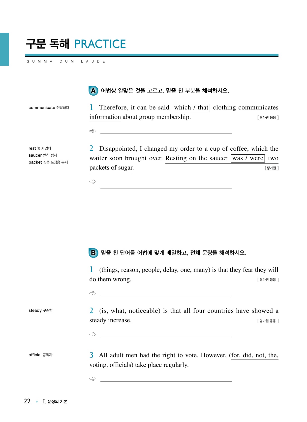 숨마쿰라우데 영어 구문독해 매뉴얼(MANUAL) 미리보기