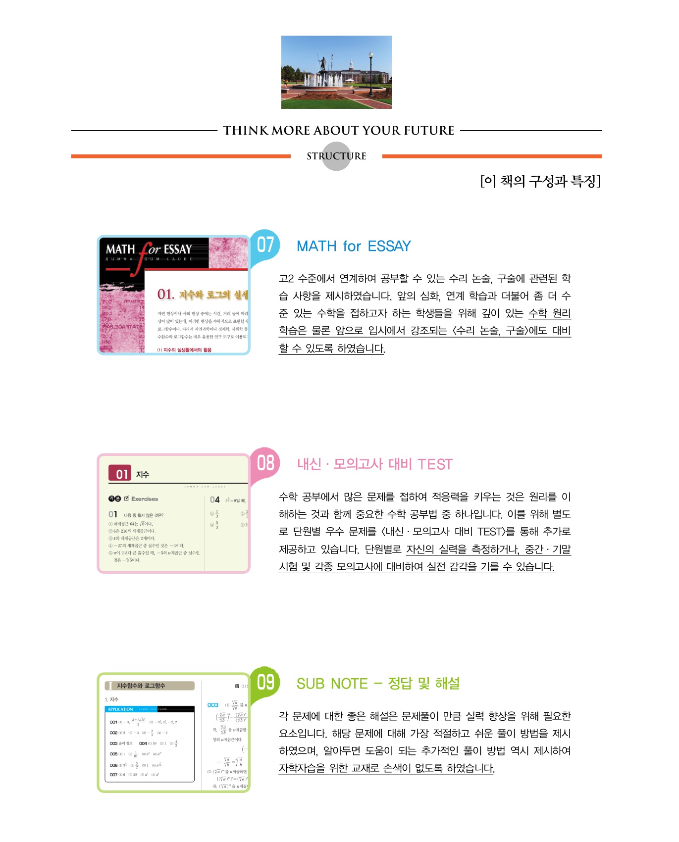 숨마쿰라우데 수학기본서 수학1 미리보기