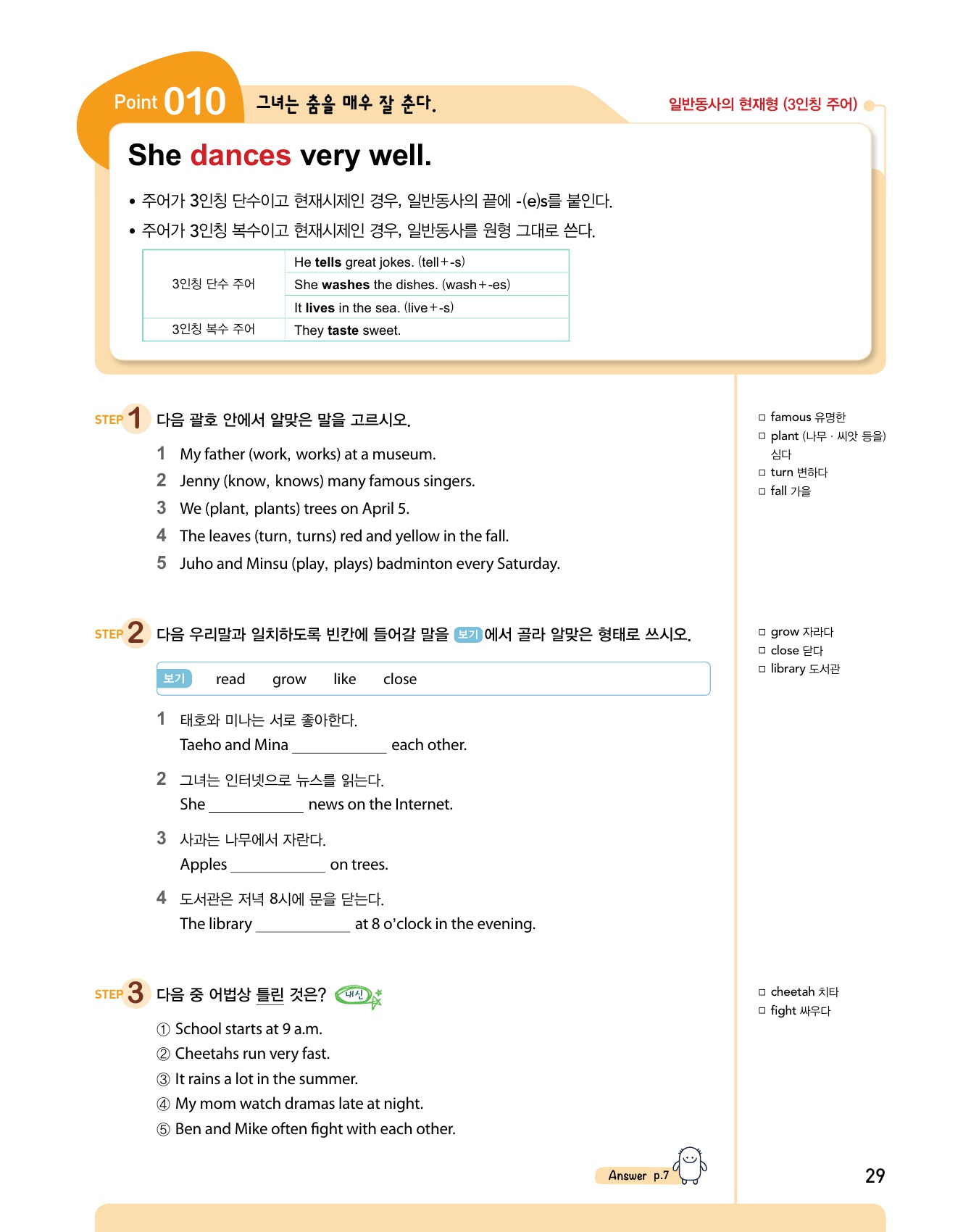 숨마주니어 중학 영문법 MANUAL 119 1 미리보기
