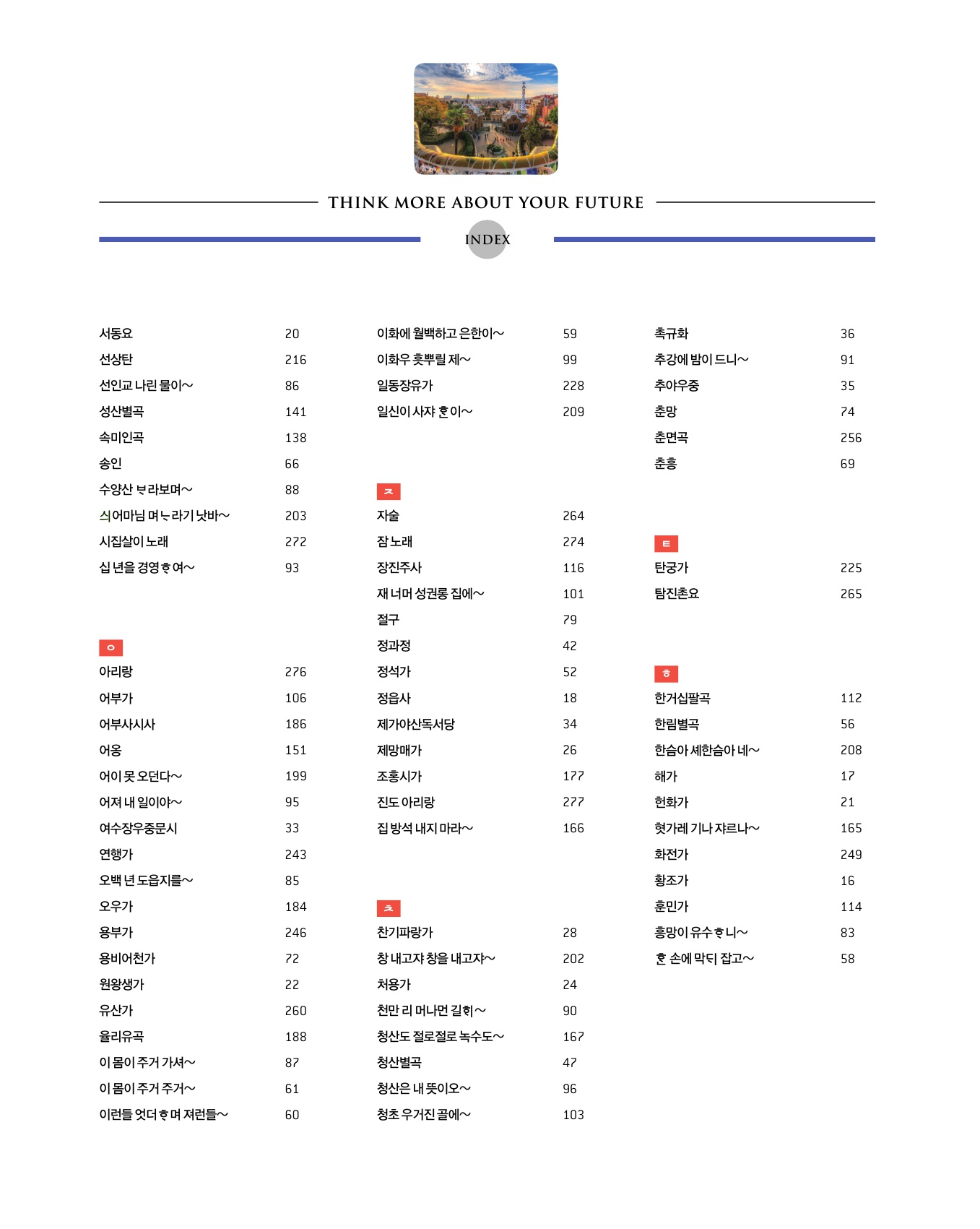 숨마쿰라우데 국어 고전시가 미리보기