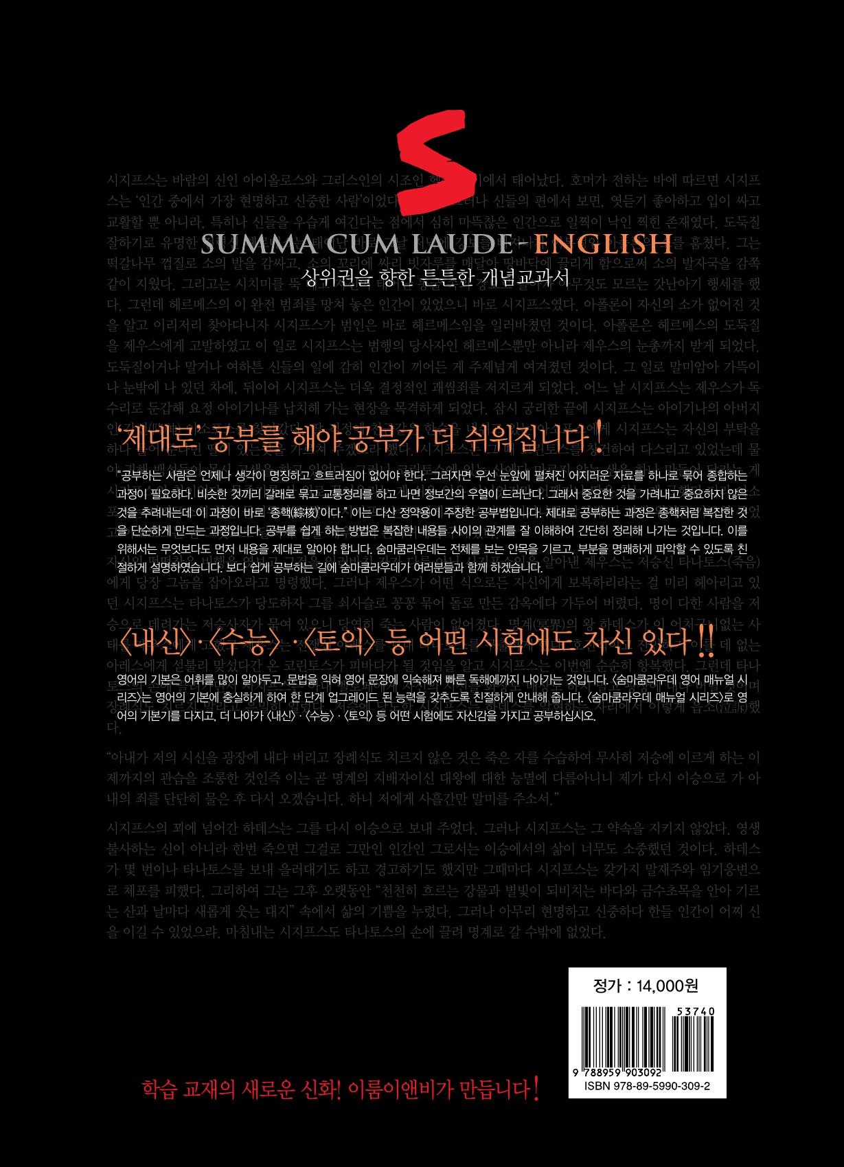 숨마쿰라우데 영어 어법 매뉴얼(MANUAL) 미리보기