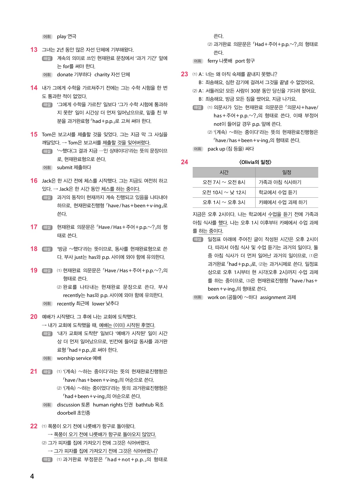 숨마주니어 중학영어 문법 연습 3 미리보기