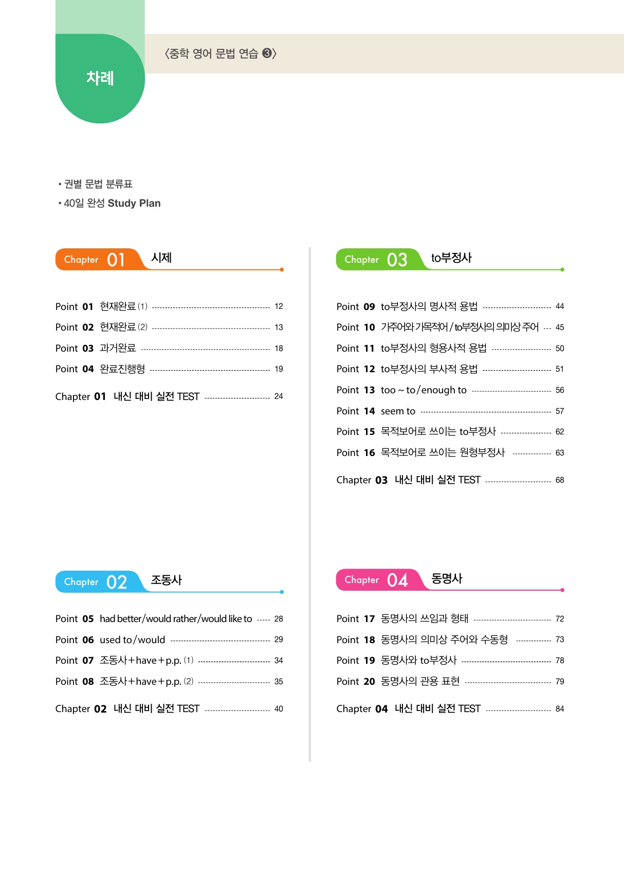 숨마주니어 중학영어 문법 연습 3 미리보기