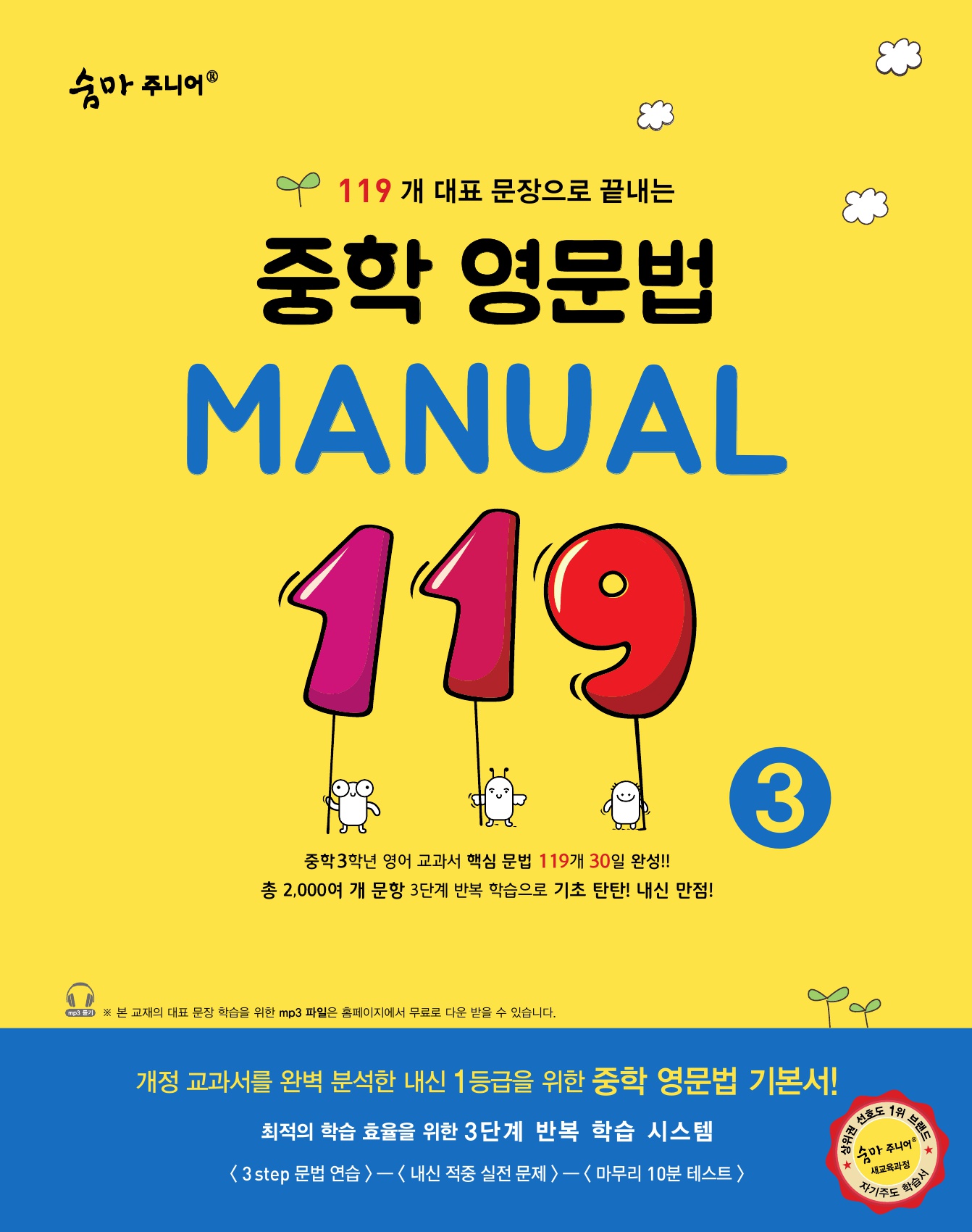 숨마주니어 중학 영문법 MANUAL 119 3 미리보기