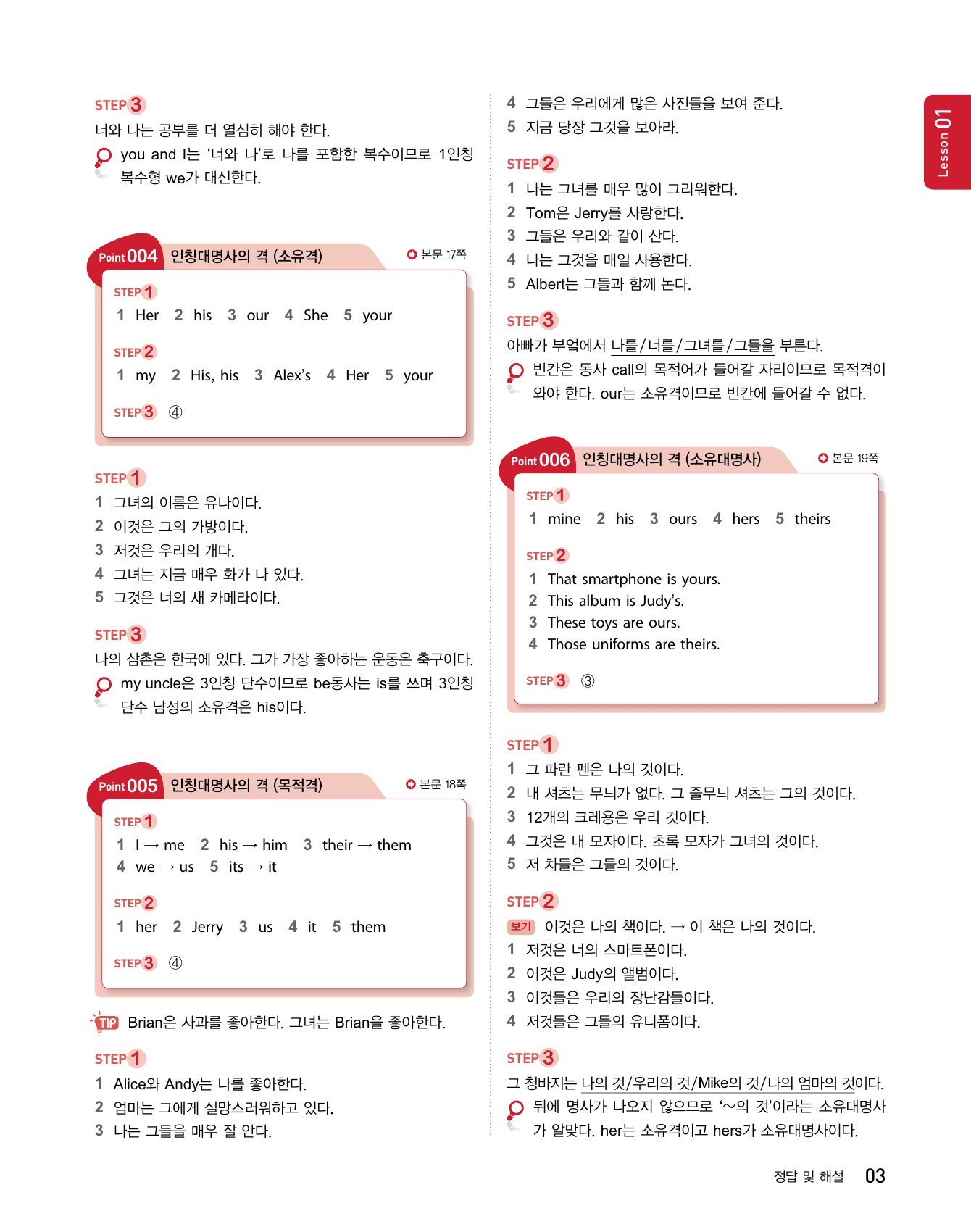 숨마주니어 중학 영문법 MANUAL 119 1 미리보기