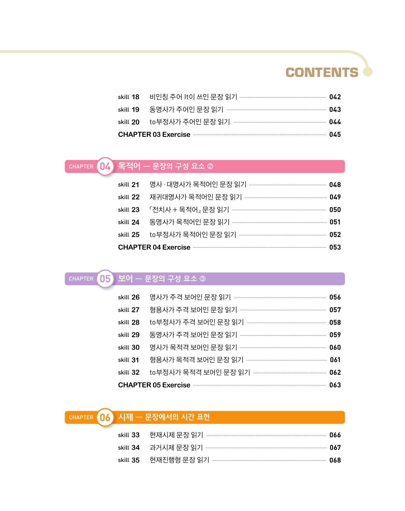 숨마주니어 중학영어 문장해석 연습 1 미리보기