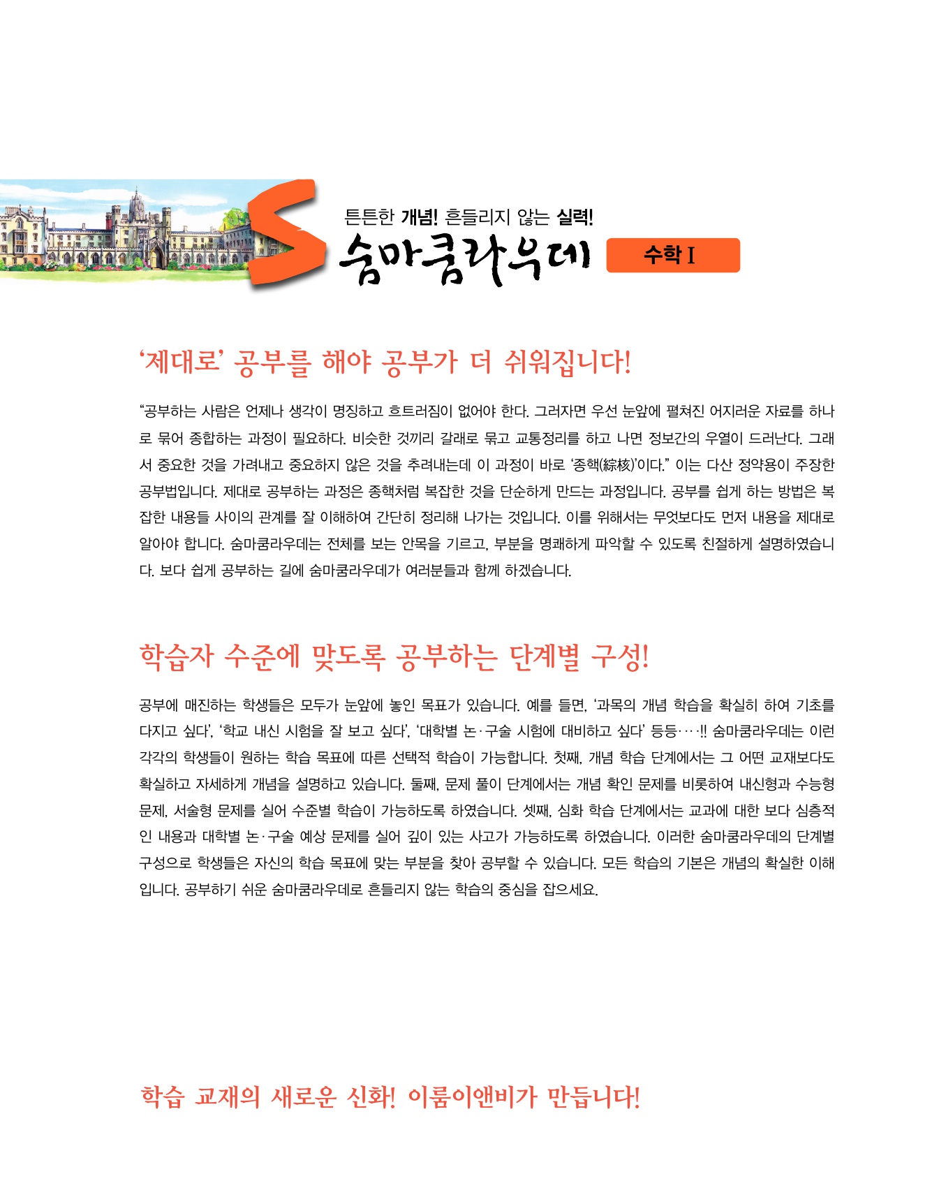 숨마쿰라우데 수학기본서 수학1 미리보기