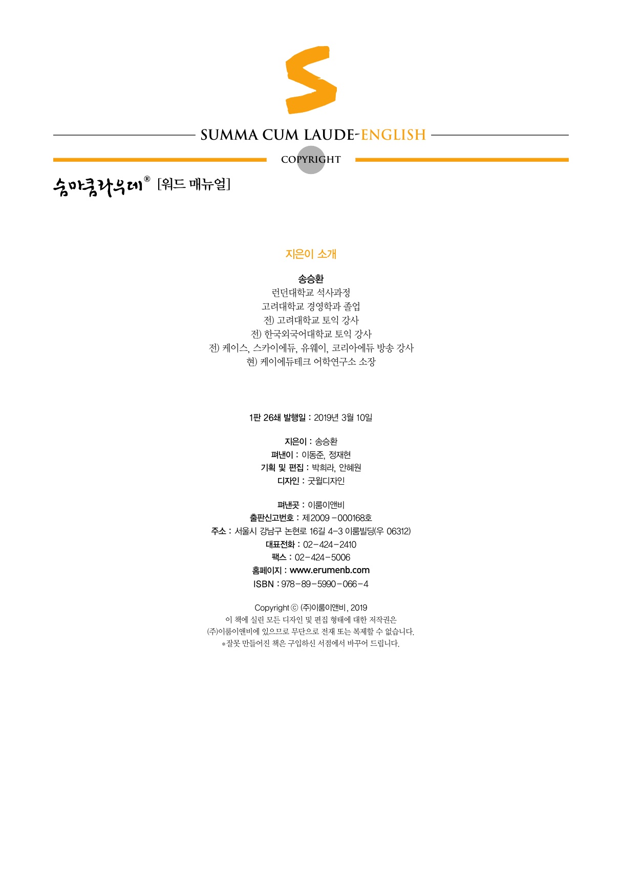 숨마쿰라우데 영어 워드 매뉴얼(MANUAL) 미리보기