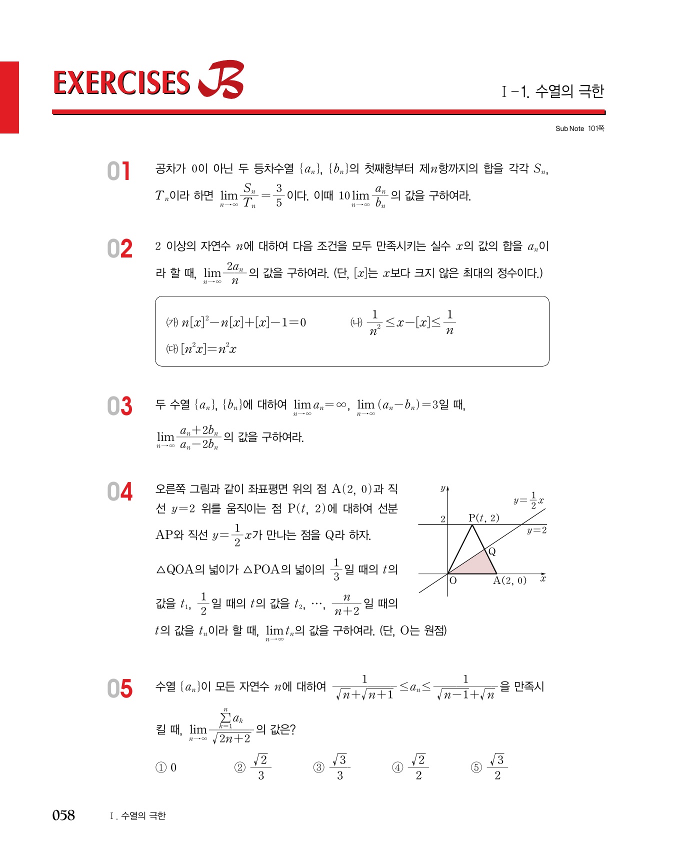 숨마쿰라우데 수학기본서 미적분 미리보기