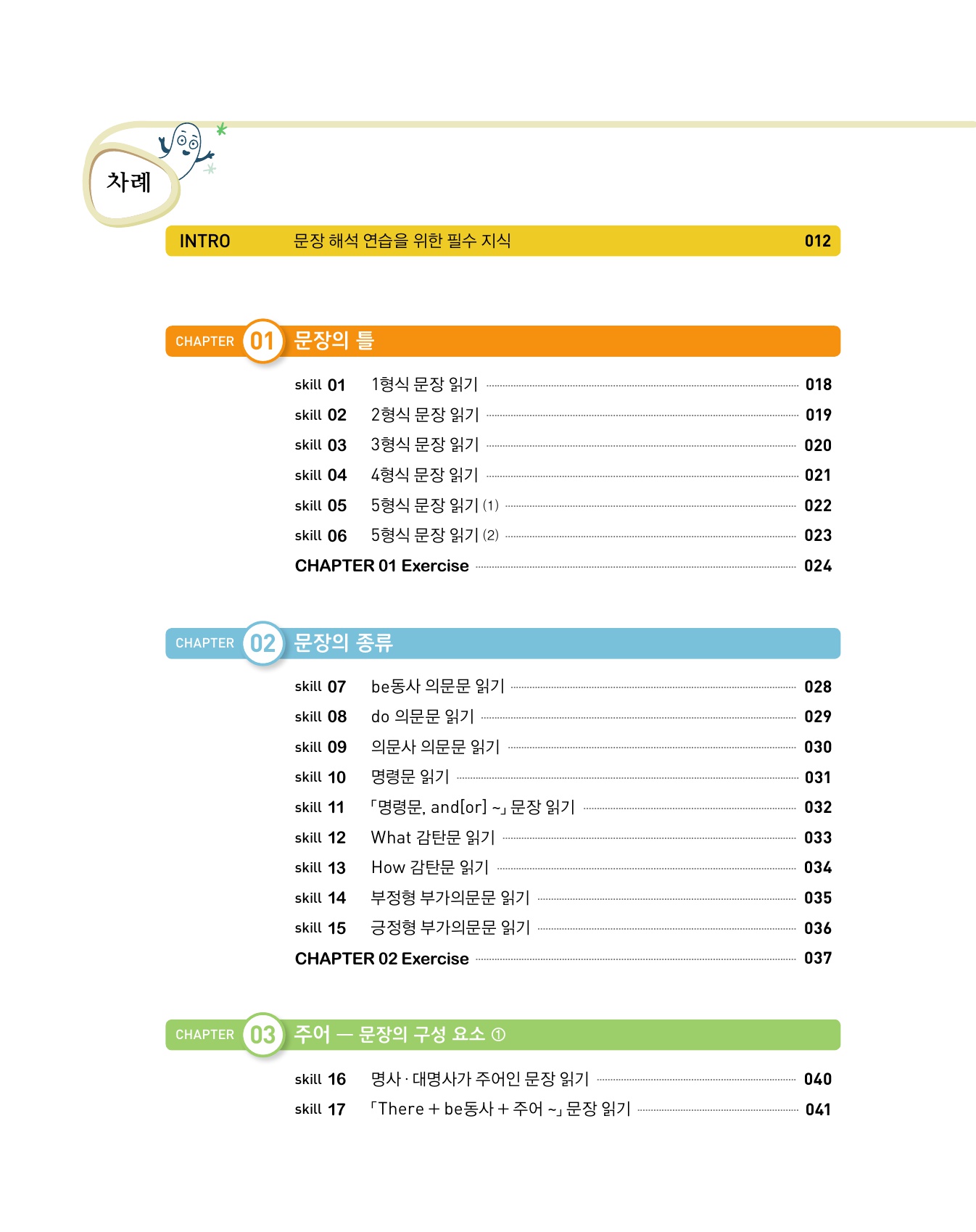 숨마주니어 중학영어 문장해석 연습 1 미리보기