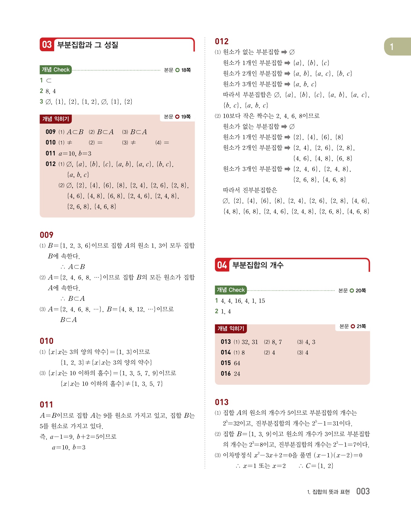 숨마쿰라우데 라이트수학 고등수학(하) 미리보기