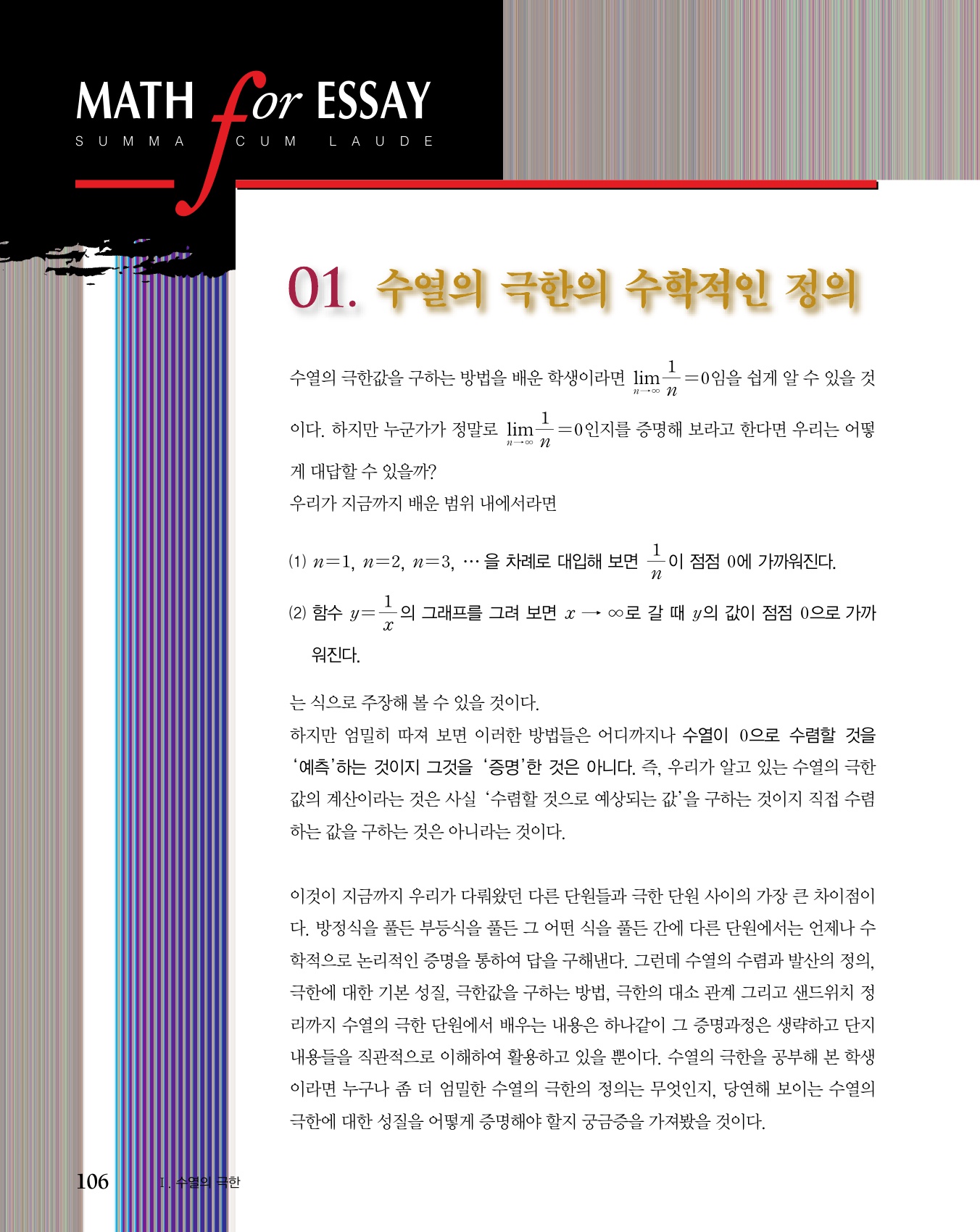 숨마쿰라우데 수학기본서 미적분 미리보기