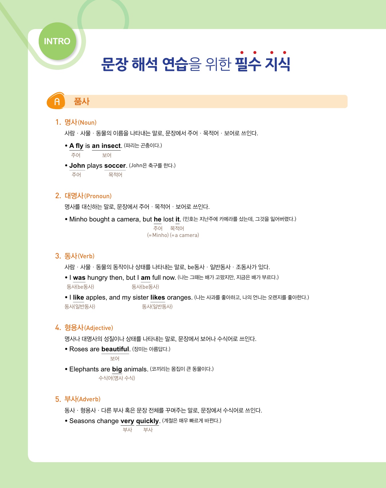숨마주니어 중학영어 문장해석 연습 1 미리보기