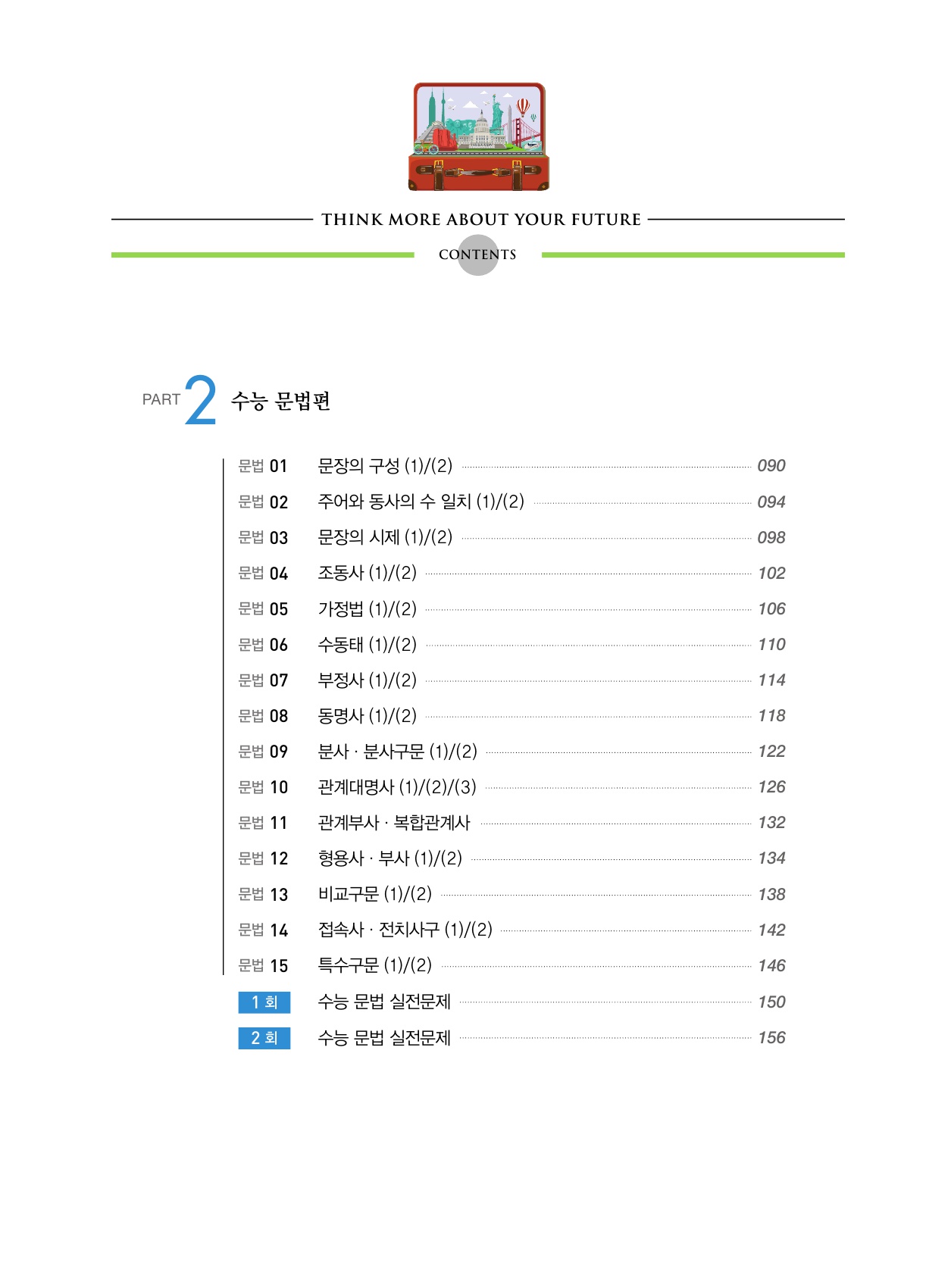 숨마쿰라우데 영어 입문 매뉴얼(MANUAL) 미리보기