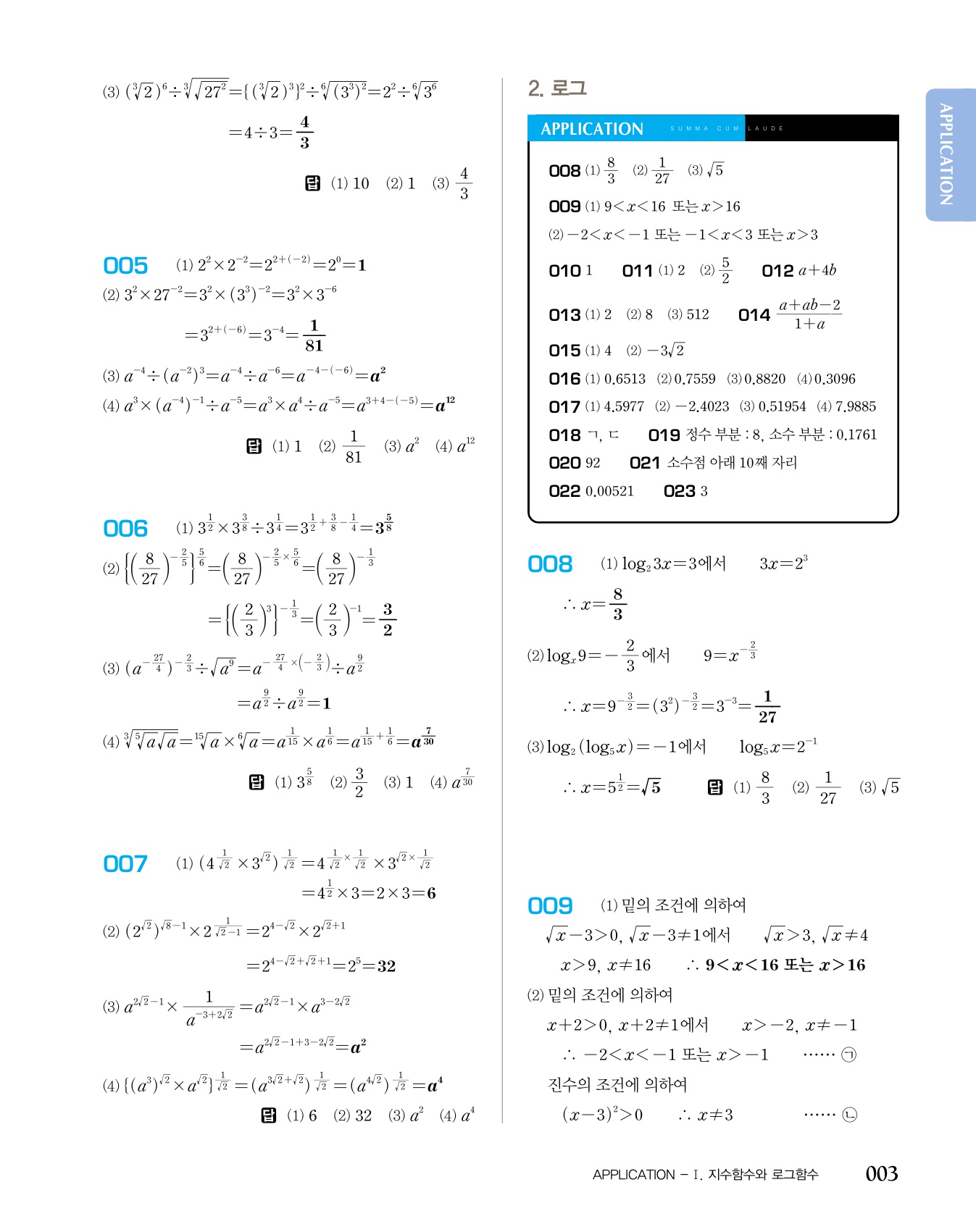 숨마쿰라우데 수학기본서 수학1 미리보기