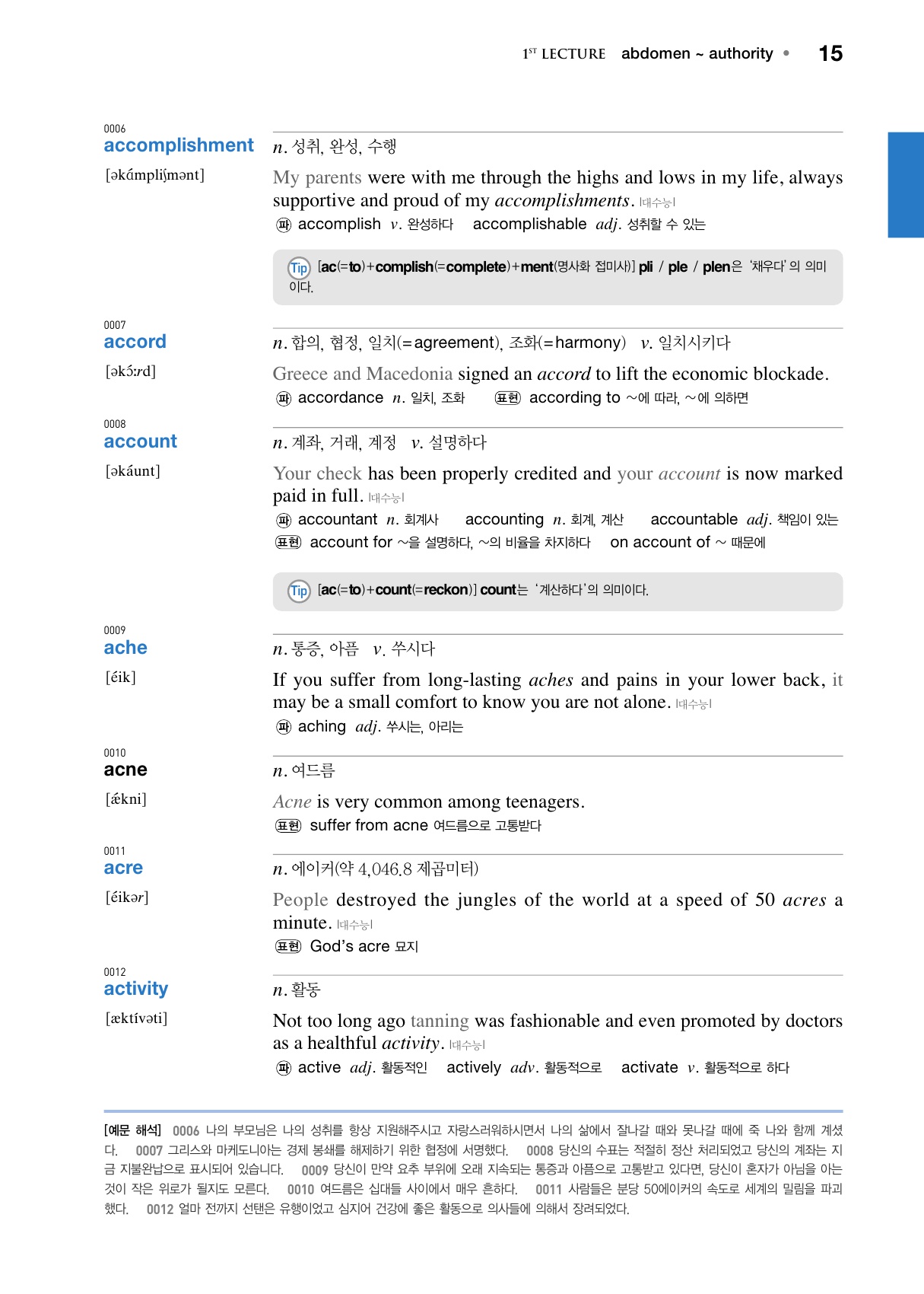 숨마쿰라우데 영어 워드 매뉴얼(MANUAL) 미리보기