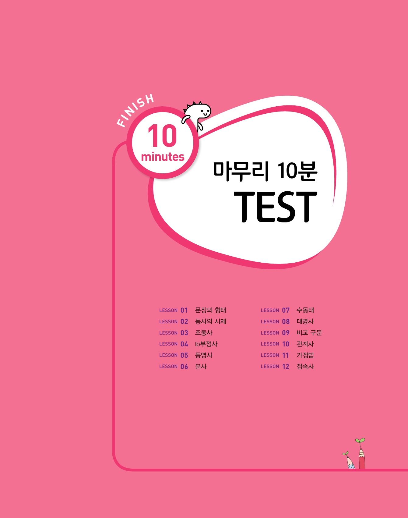 숨마주니어 중학 영문법 MANUAL 119 2 미리보기