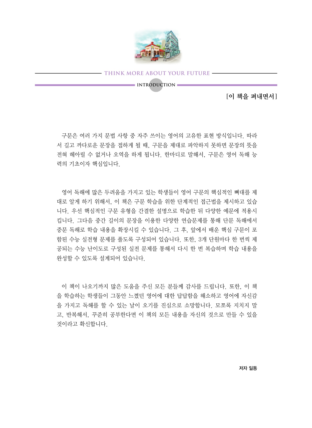 숨마쿰라우데 영어 구문독해 매뉴얼(MANUAL) 미리보기