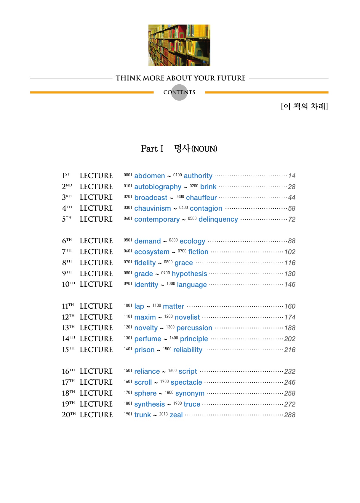 숨마쿰라우데 영어 워드 매뉴얼(MANUAL) 미리보기