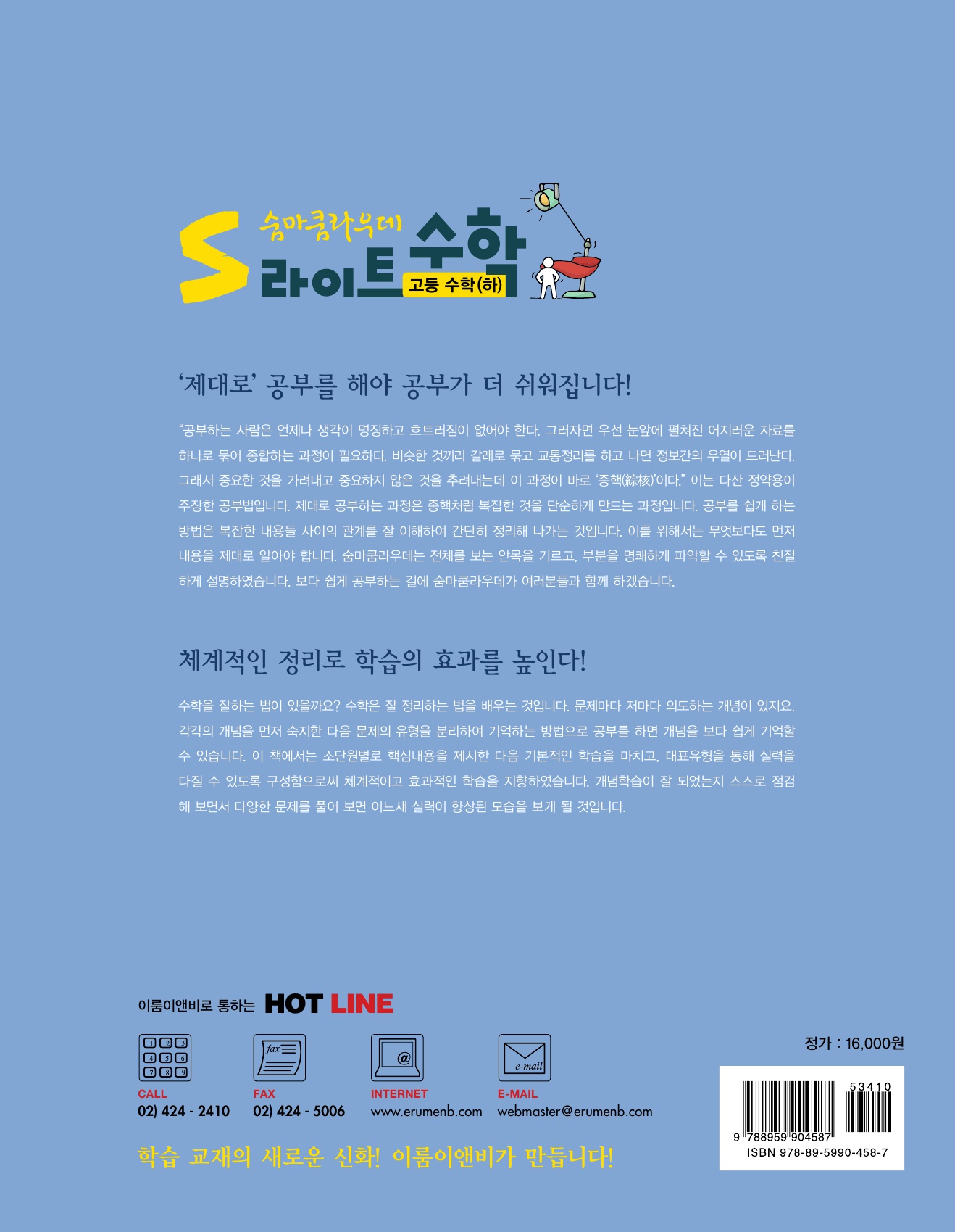 숨마쿰라우데 라이트수학 고등수학(하) 미리보기