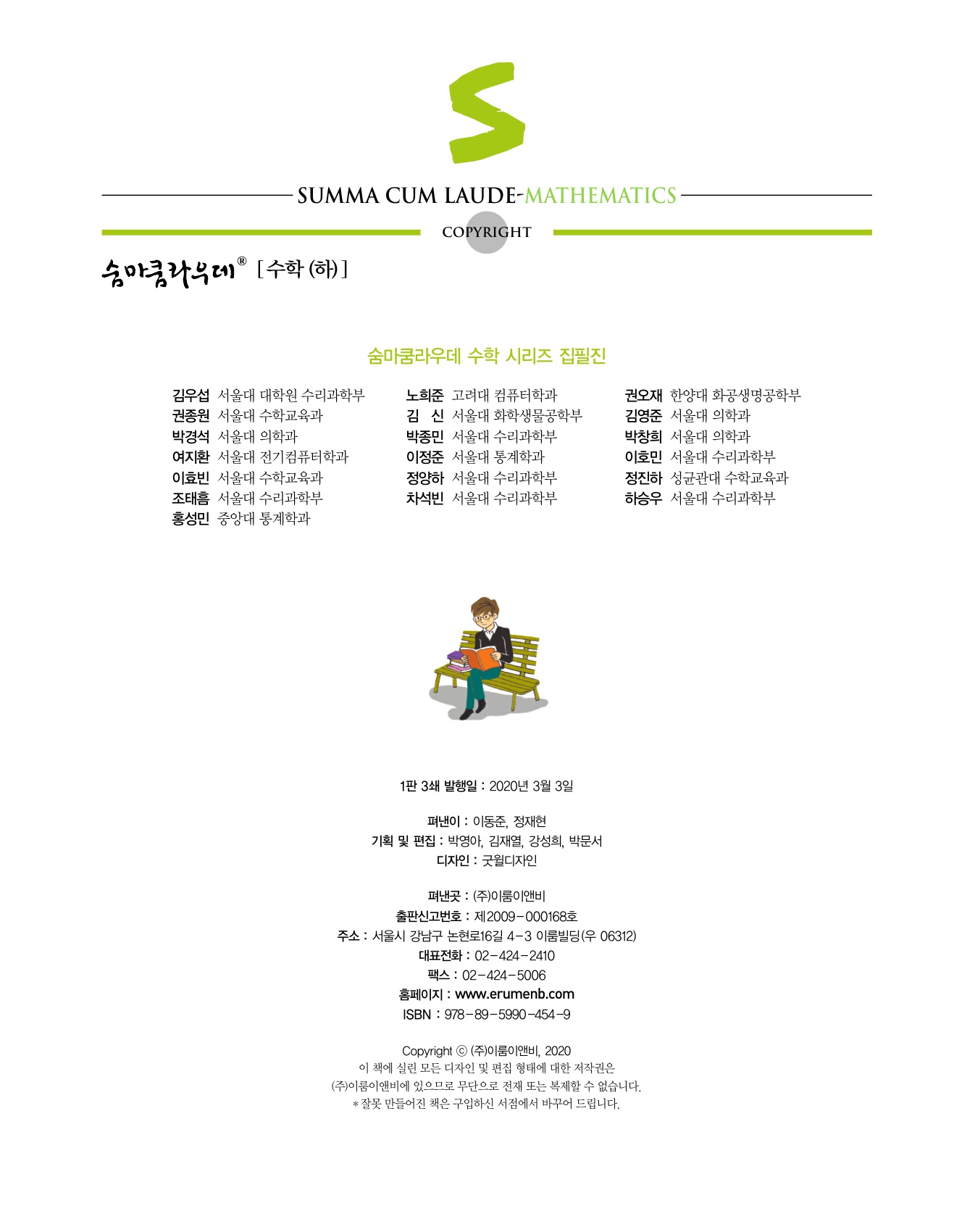 숨마쿰라우데 수학기본서 고등수학(하) 미리보기