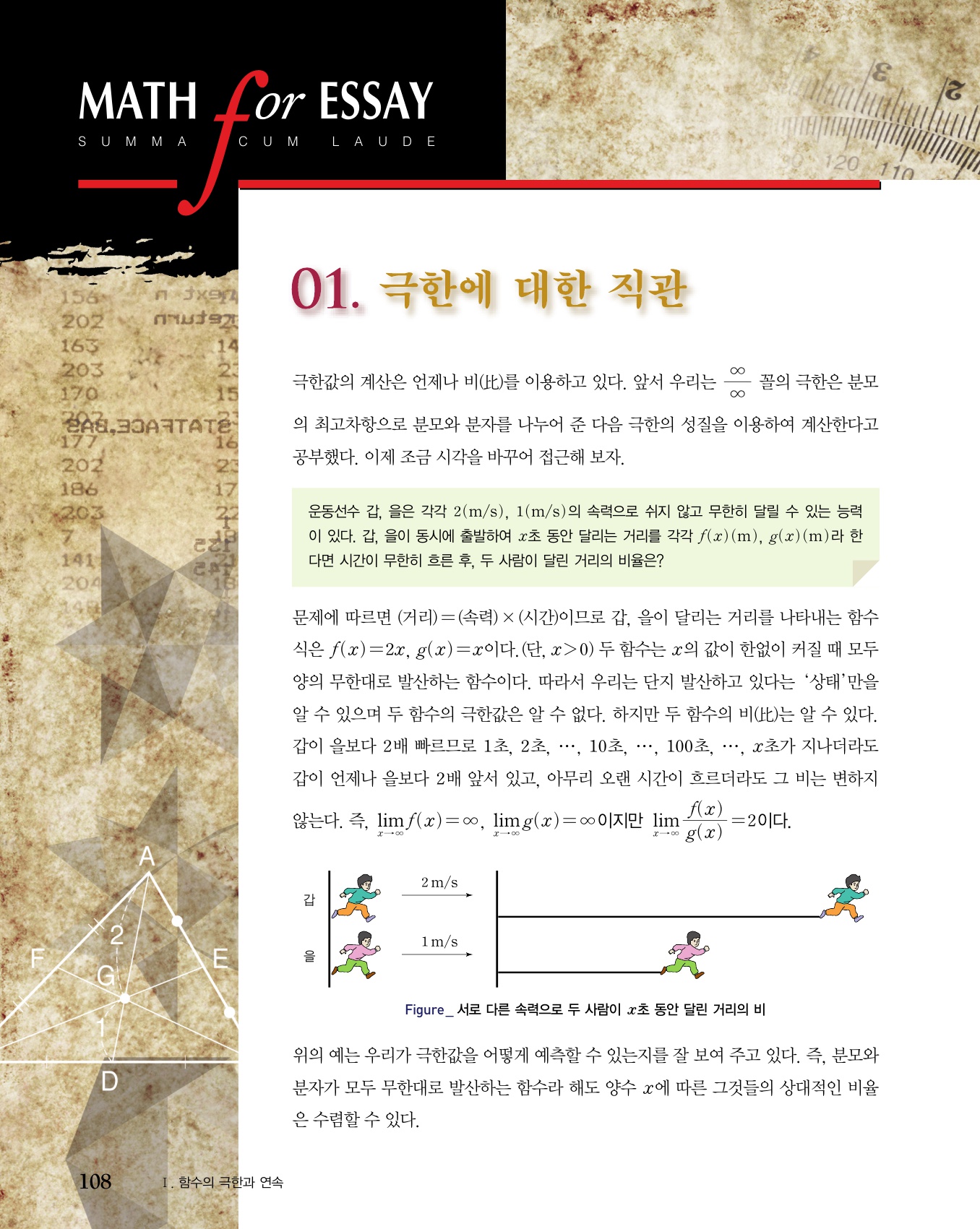 숨마쿰라우데 수학기본서 수학2 미리보기