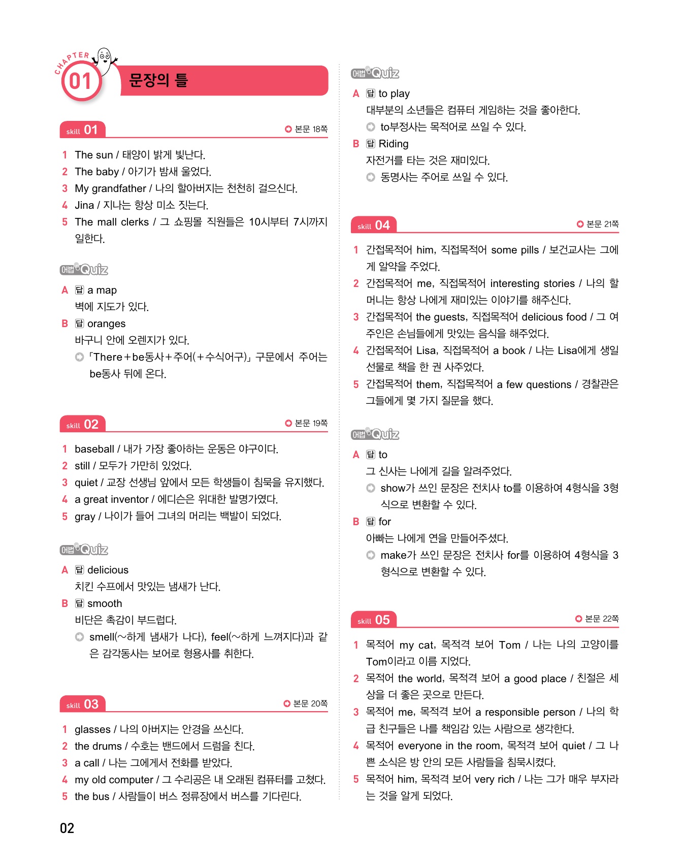 숨마주니어 중학영어 문장해석 연습 1 미리보기