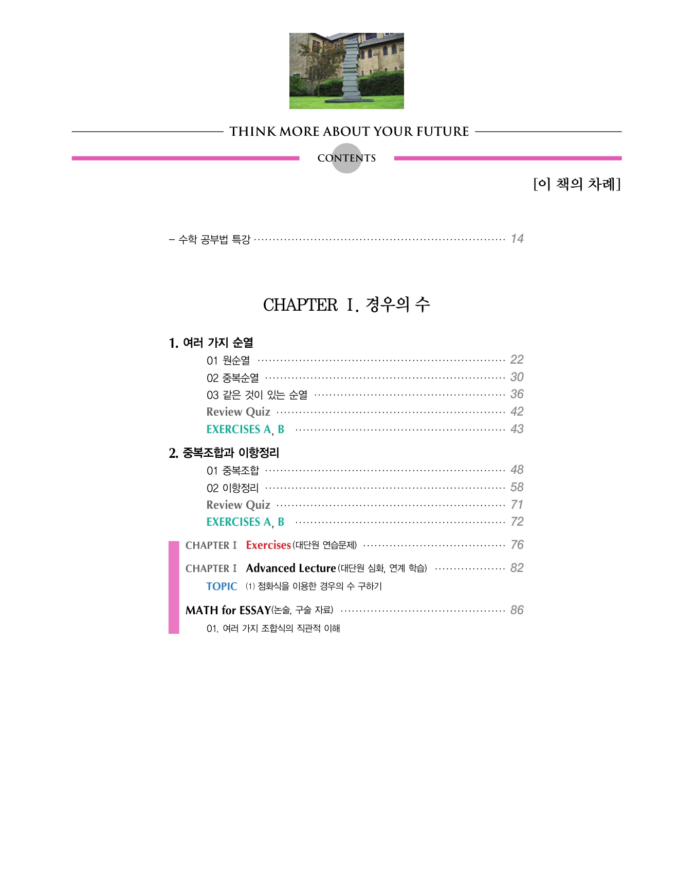 숨마쿰라우데 수학기본서 확률과통계 미리보기